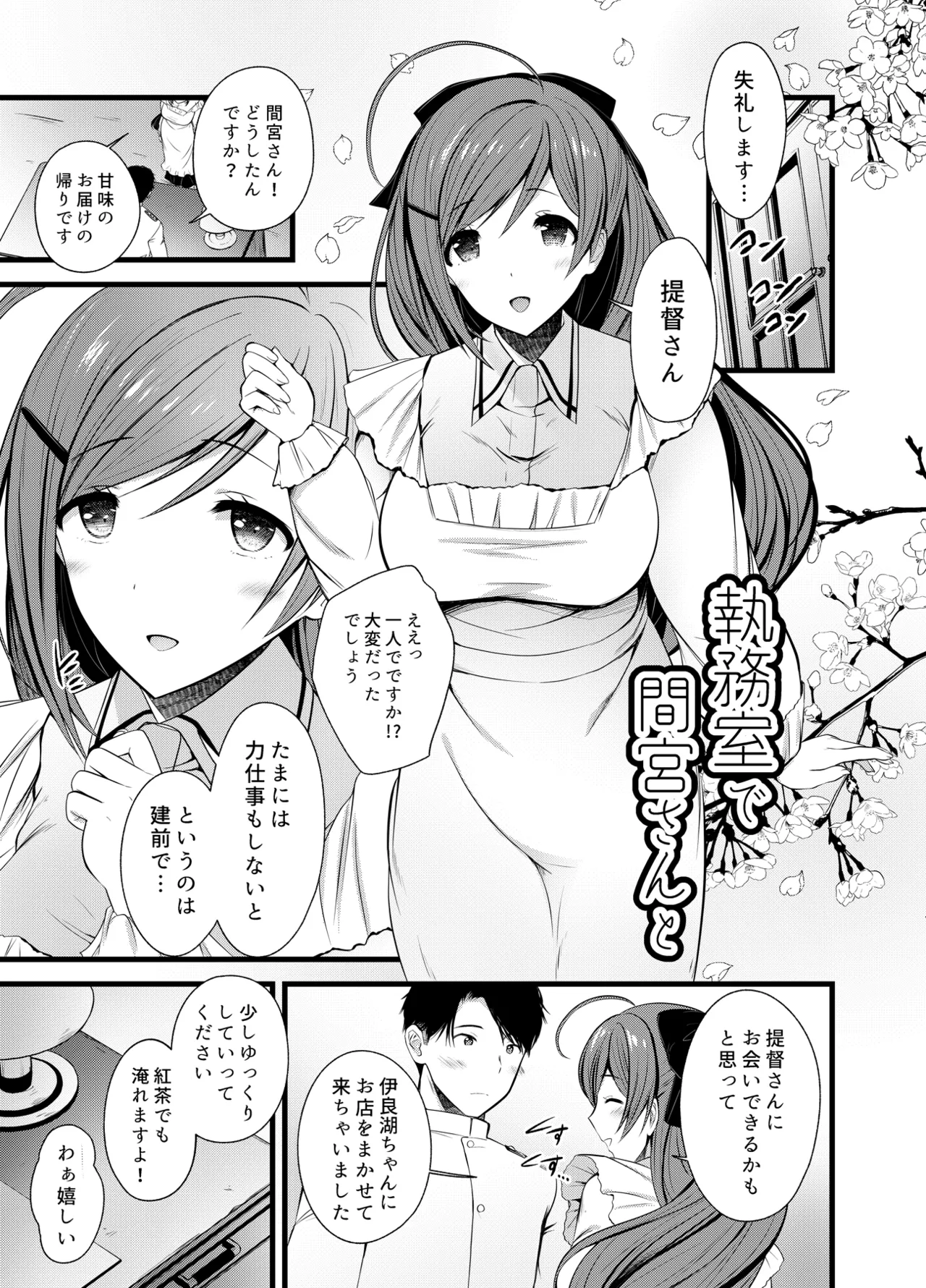 Aru Hi Mamiya-san to - Page 25
