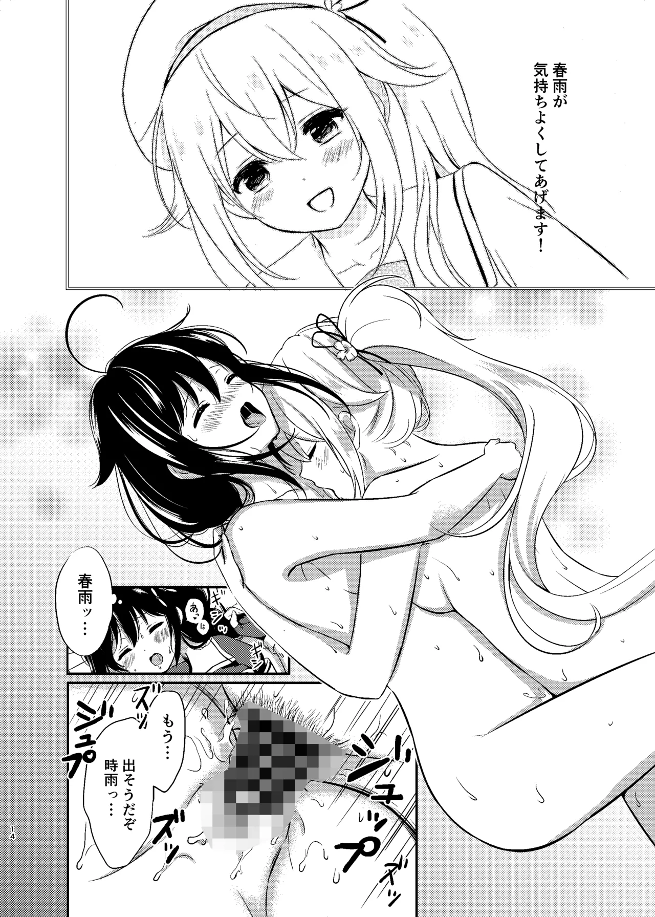 Boku no Karada, Mitashite yo page 13 featuring shigure kantai collection parody - mosaic censorship ponytail hentai manga - read online free