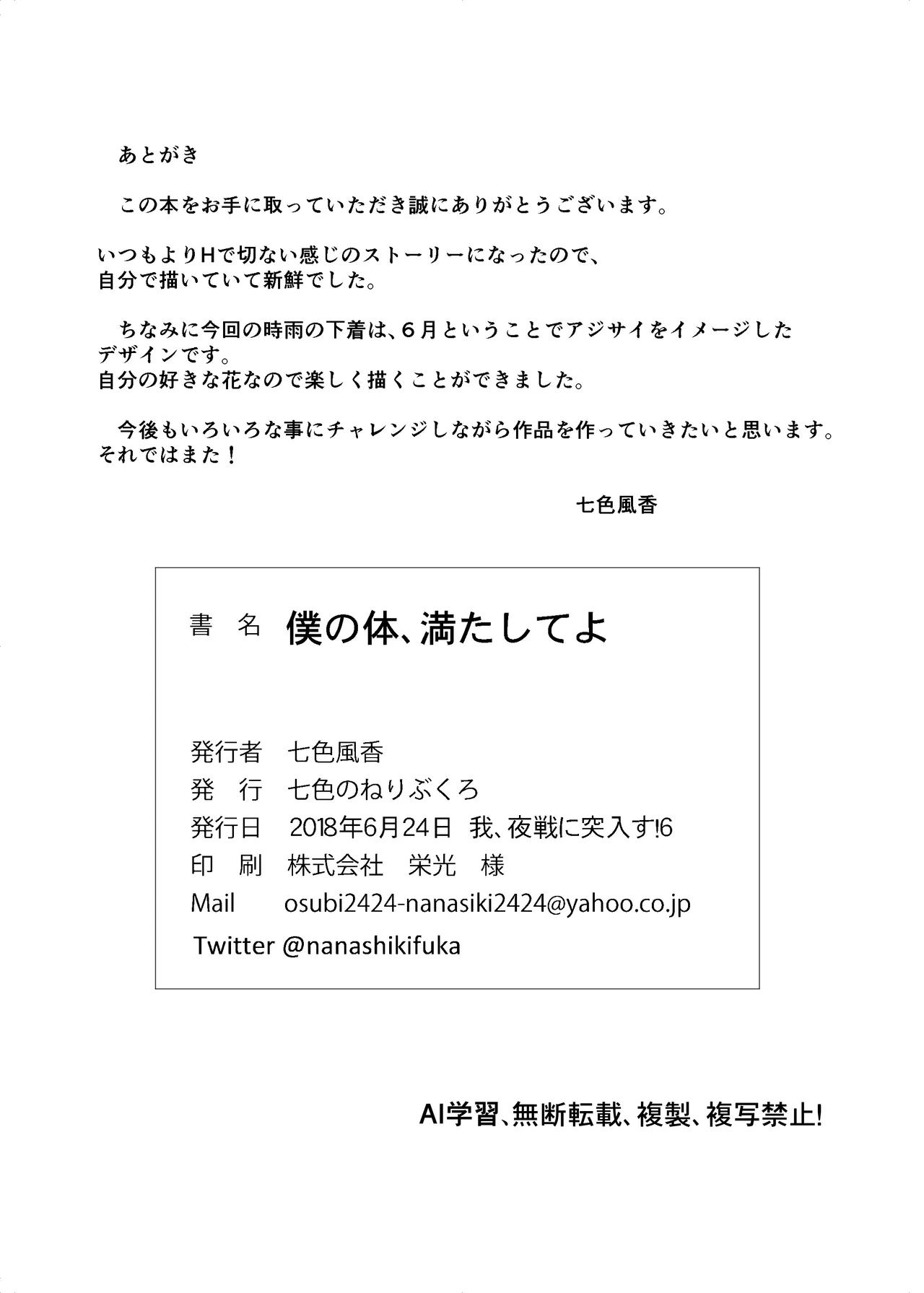 Boku no Karada, Mitashite yo page 16 featuring shigure kantai collection parody - mosaic censorship ponytail hentai manga - read online free