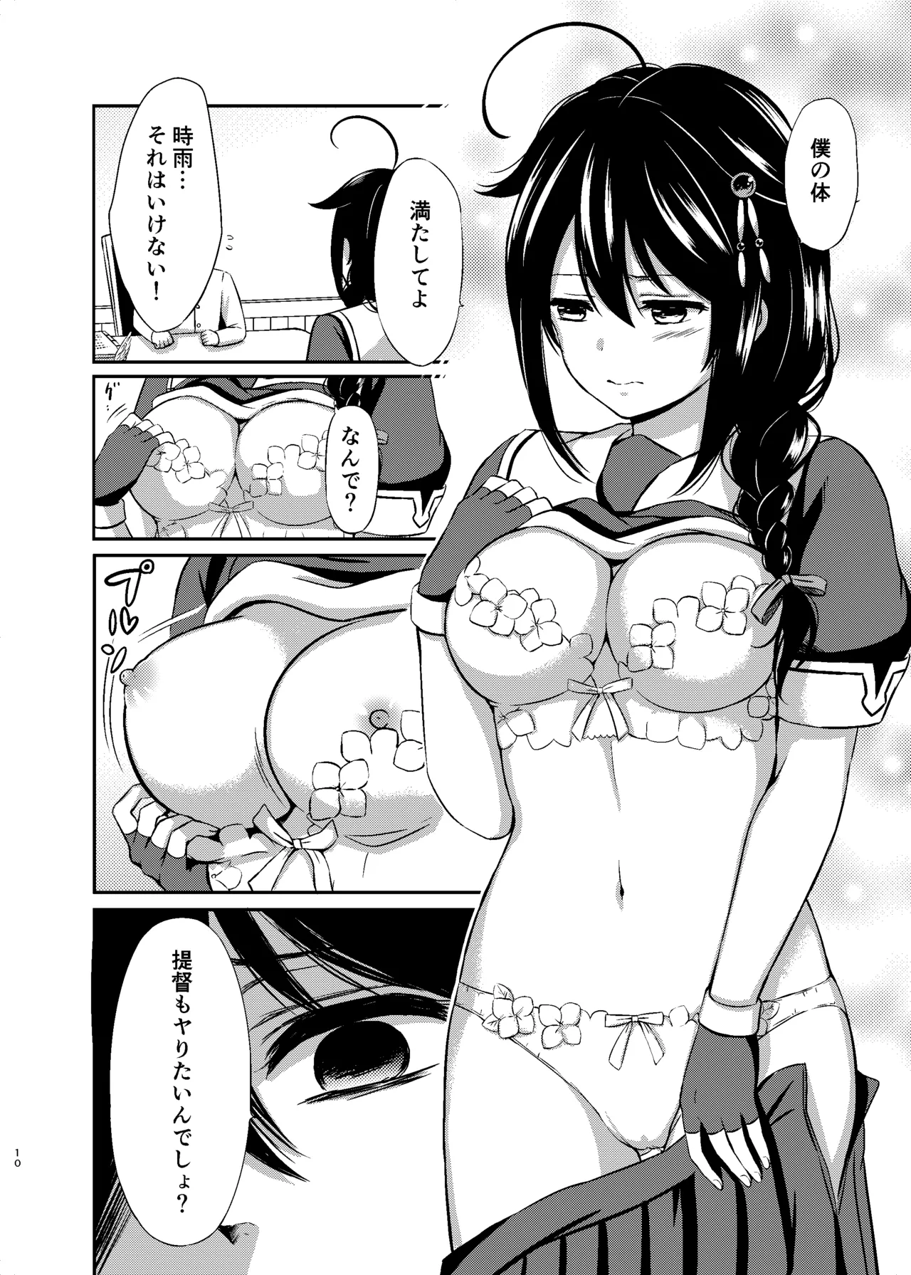 Boku no Karada, Mitashite yo - Page 9