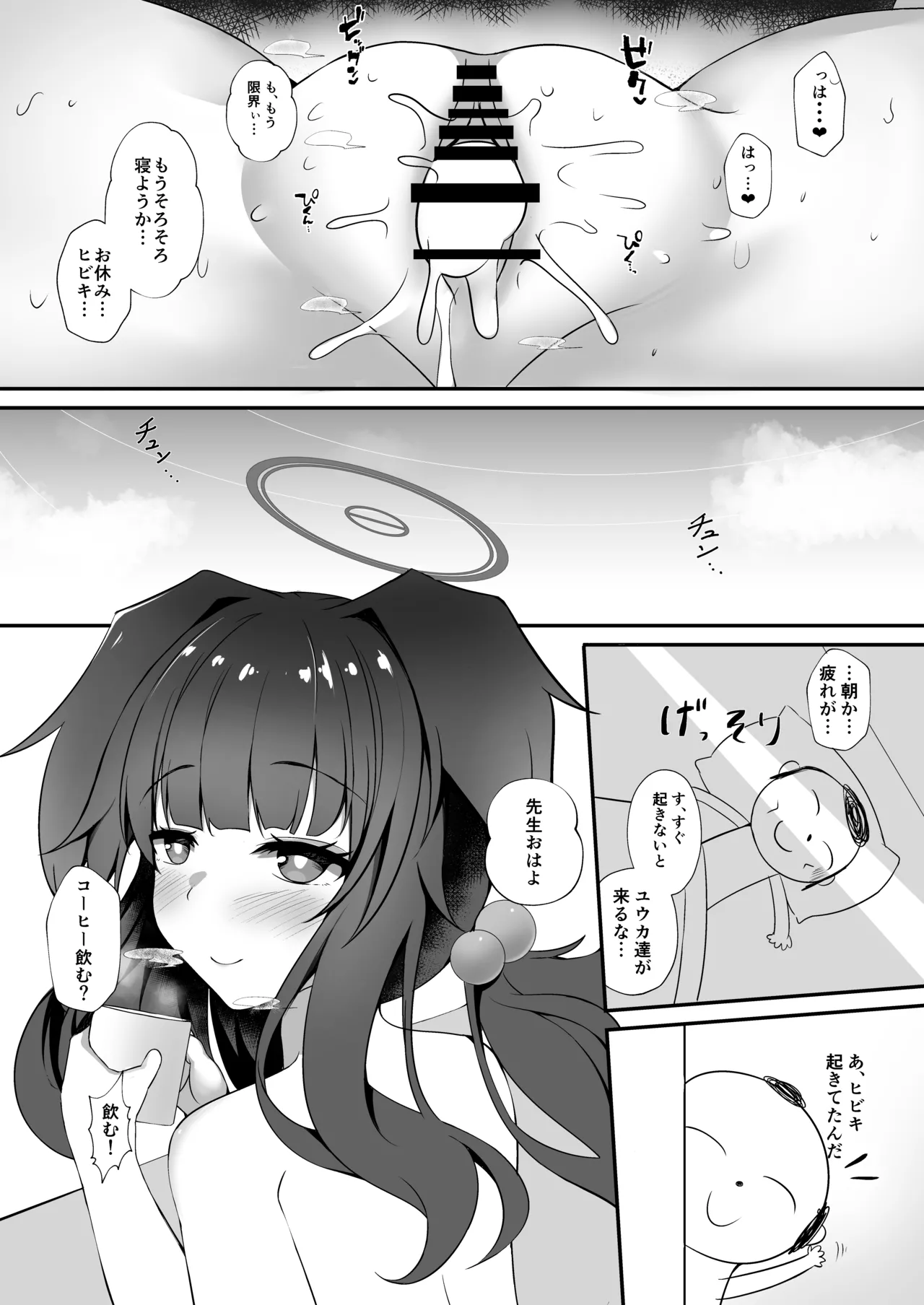 Sensei, Yoru wa Issho ni... Itekureru? - Page 20