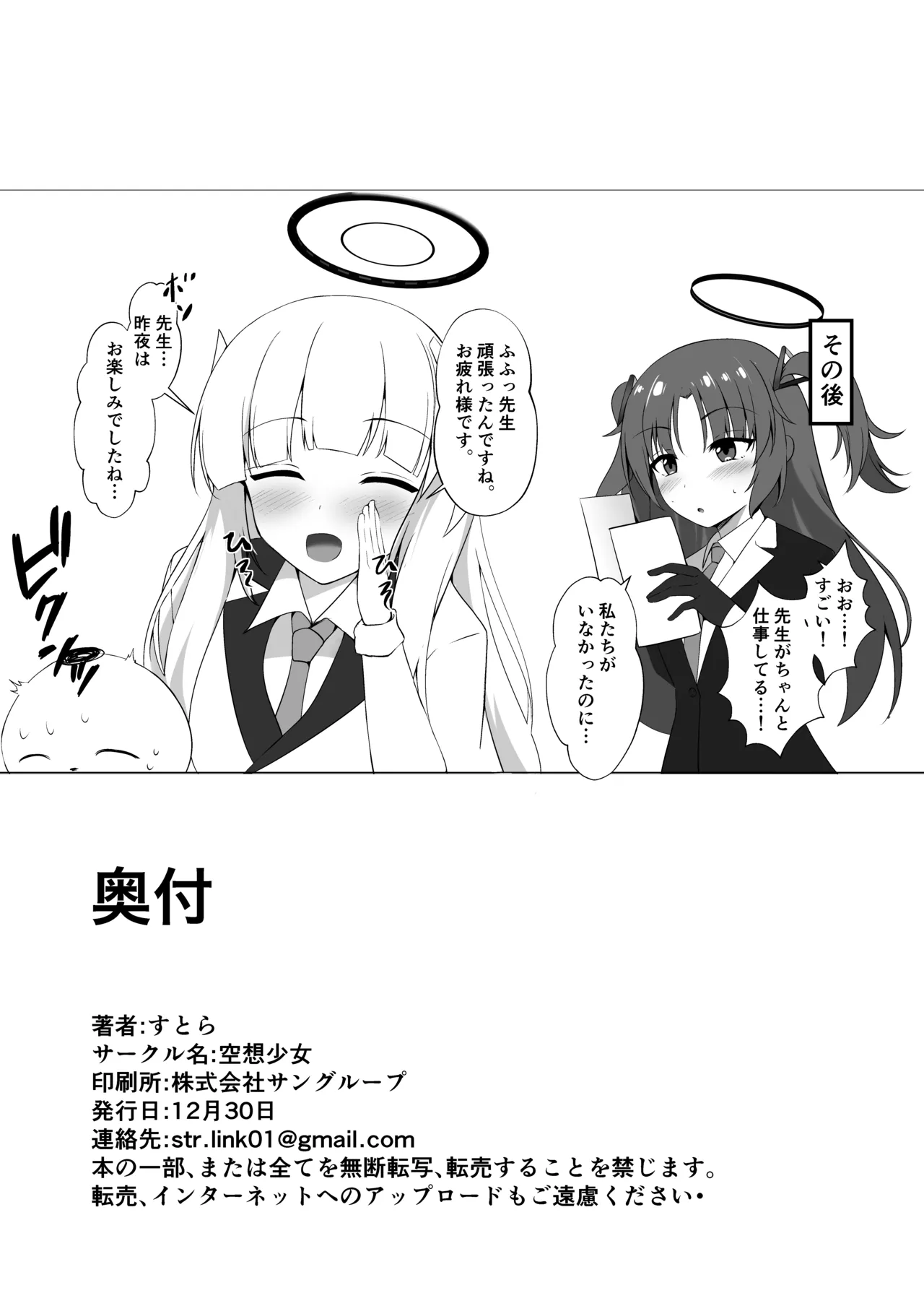 Sensei, Yoru wa Issho ni... Itekureru? - Page 21