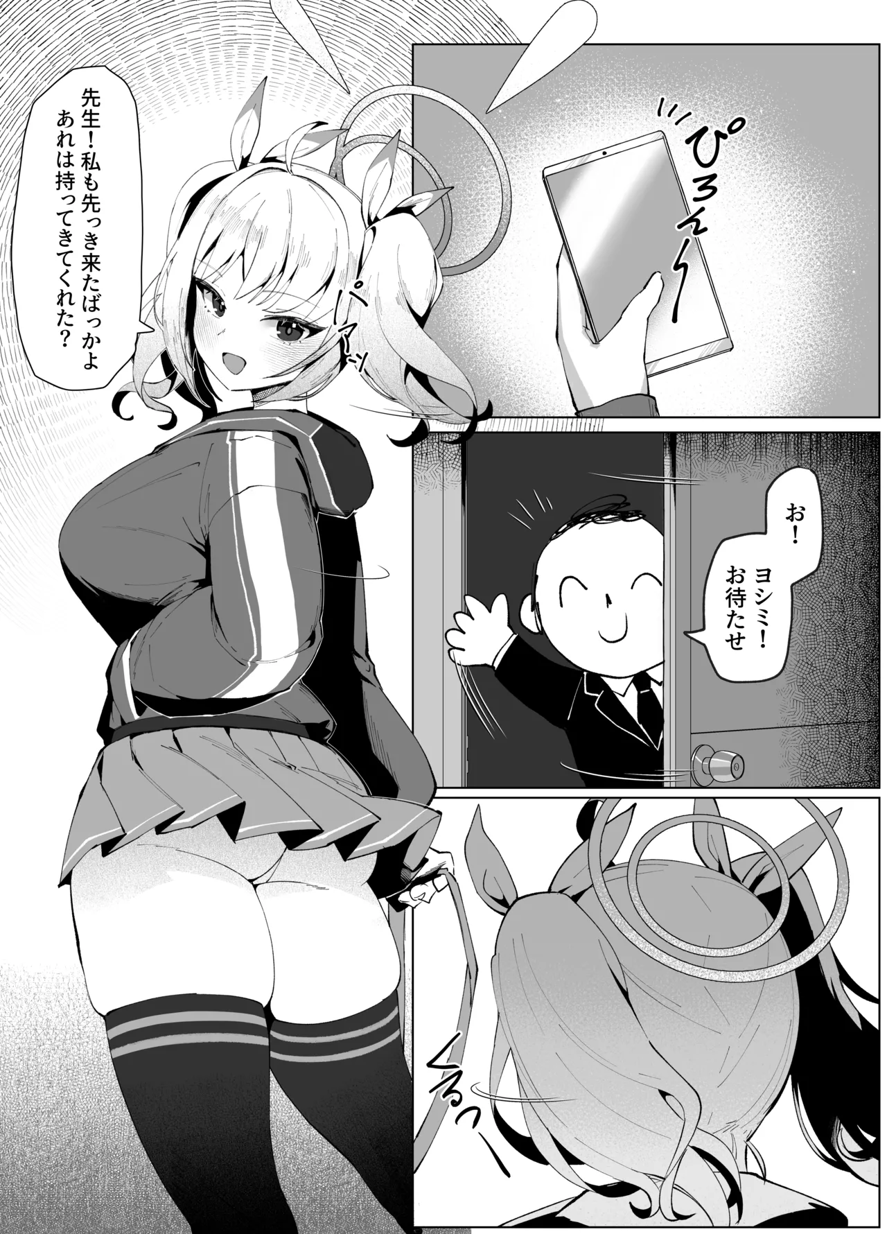 [POTATO BOMB (ONEDOO)] Watashi no Do-Mazo Uraaka Onna Saori-chan (Blue Archive) [Digital] - Page 27