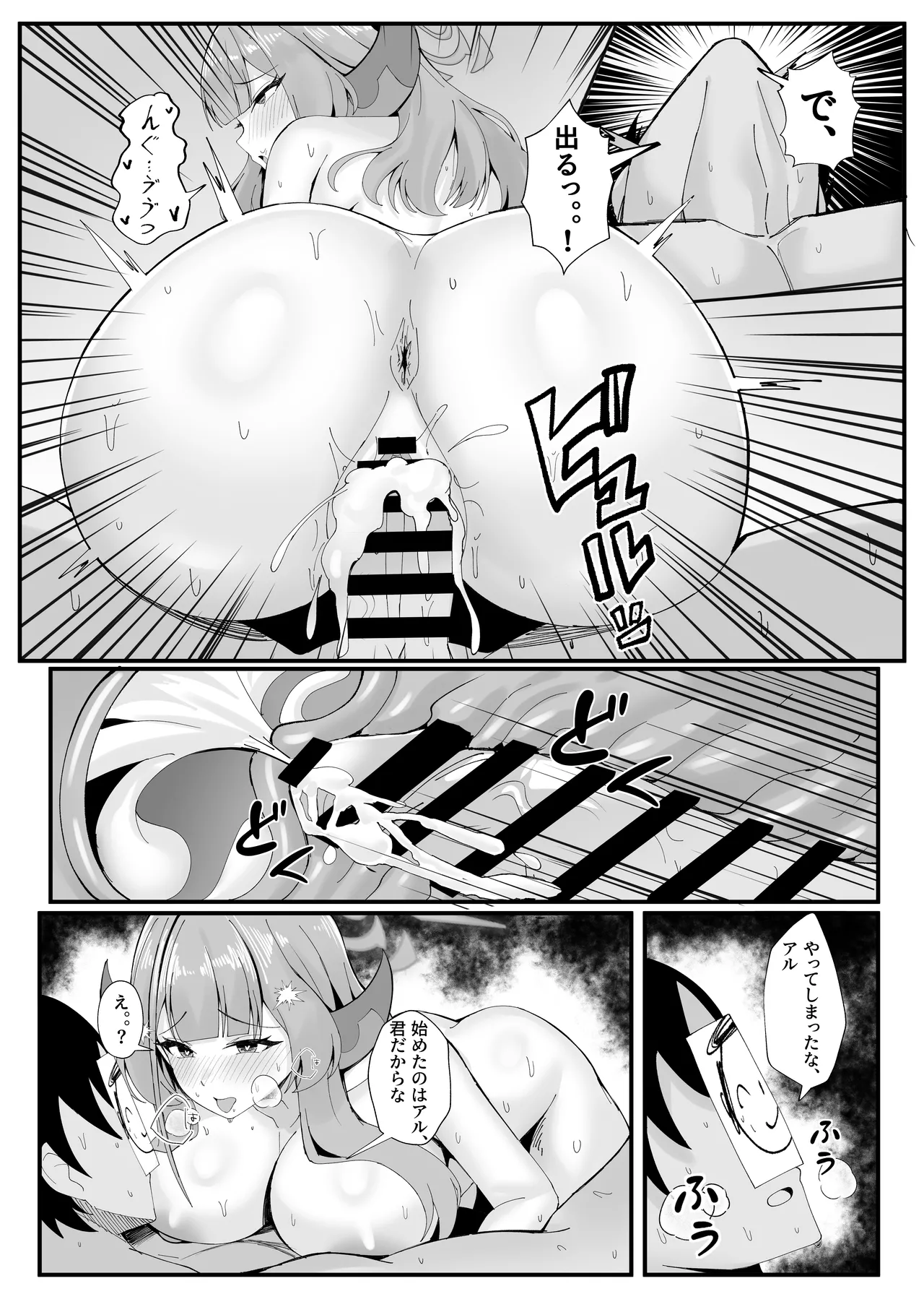 Mission Shippai Annai Guide - Page 22