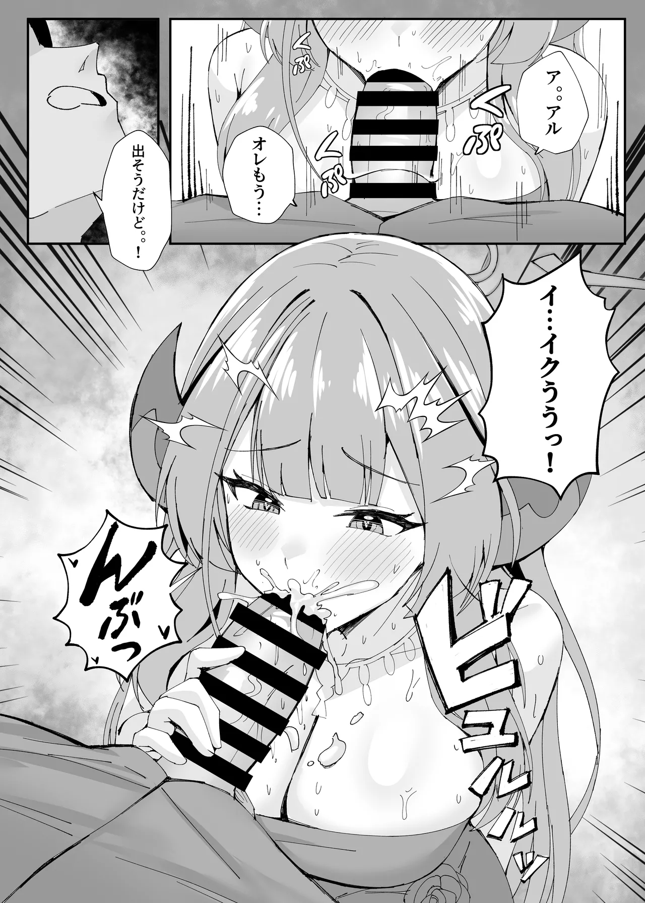 Mission Shippai Annai Guide - Page 9