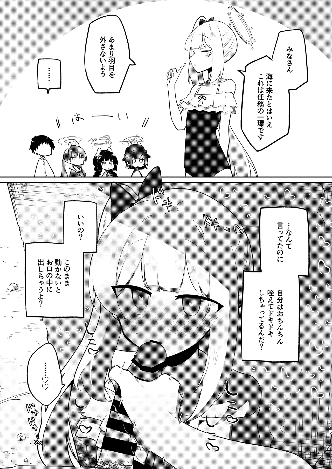 BluArch Sokuochi 2-koma Tsumeawase Hon 2 - Page 14