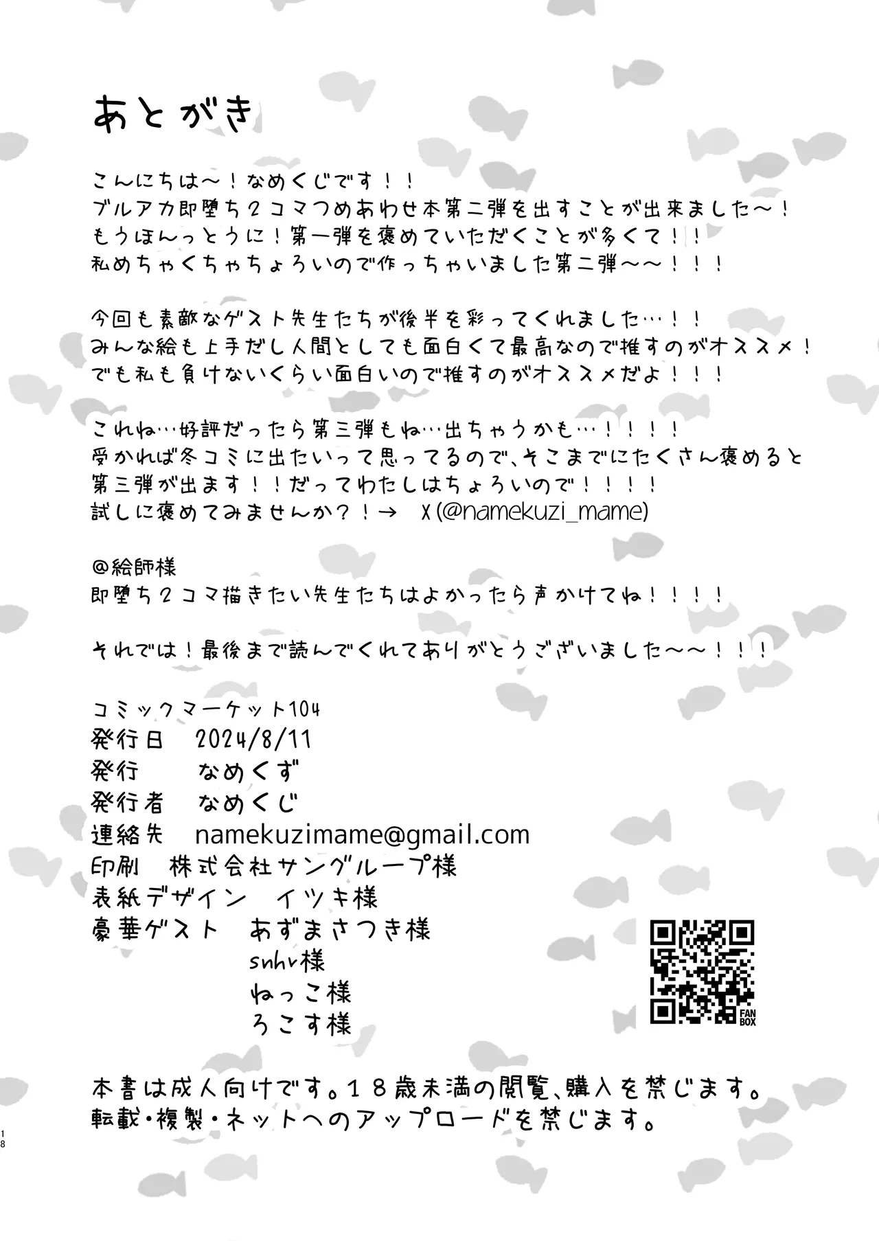 BluArch Sokuochi 2-koma Tsumeawase Hon 2 page 17 featuring sensei blue archive parody - goudoushi hentai manga - read online free