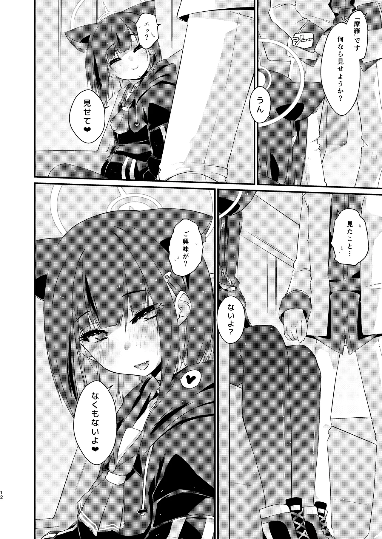 Kazusa to Sensei no Lollipop - Page 12
