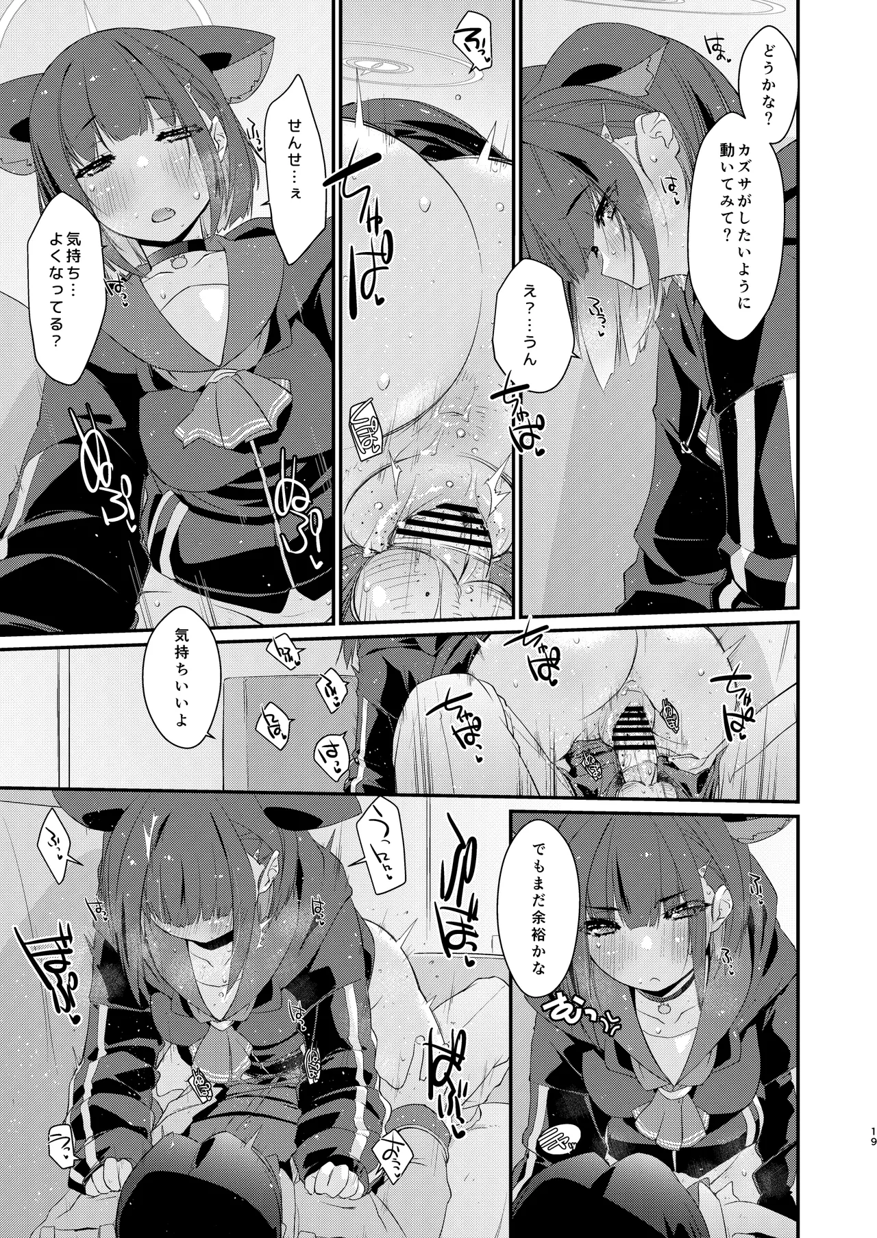 Kazusa to Sensei no Lollipop - Page 19