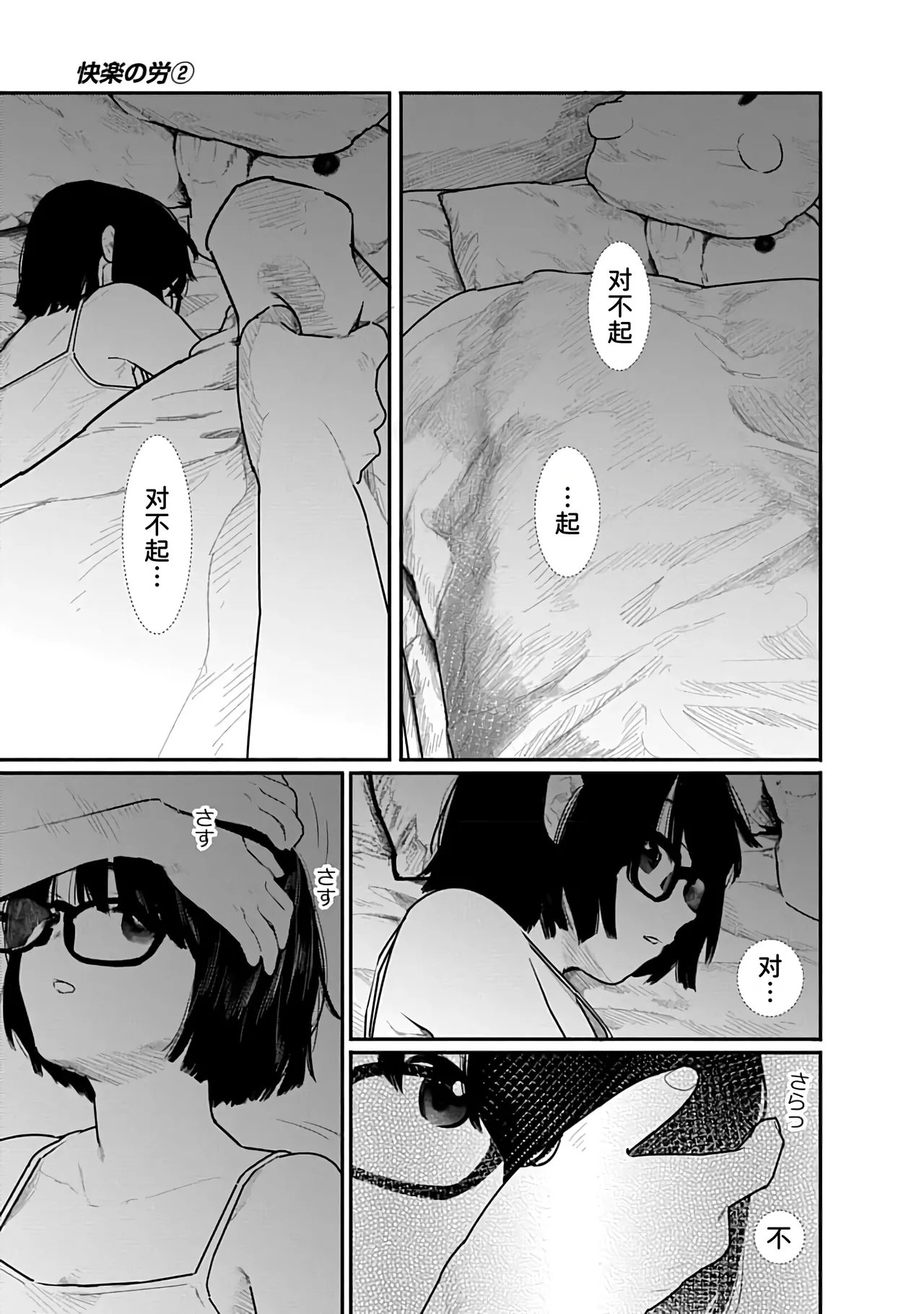 Kairaku no Rou 2 Kan page 110 - kissing emotionless sex hentai manga - read online free