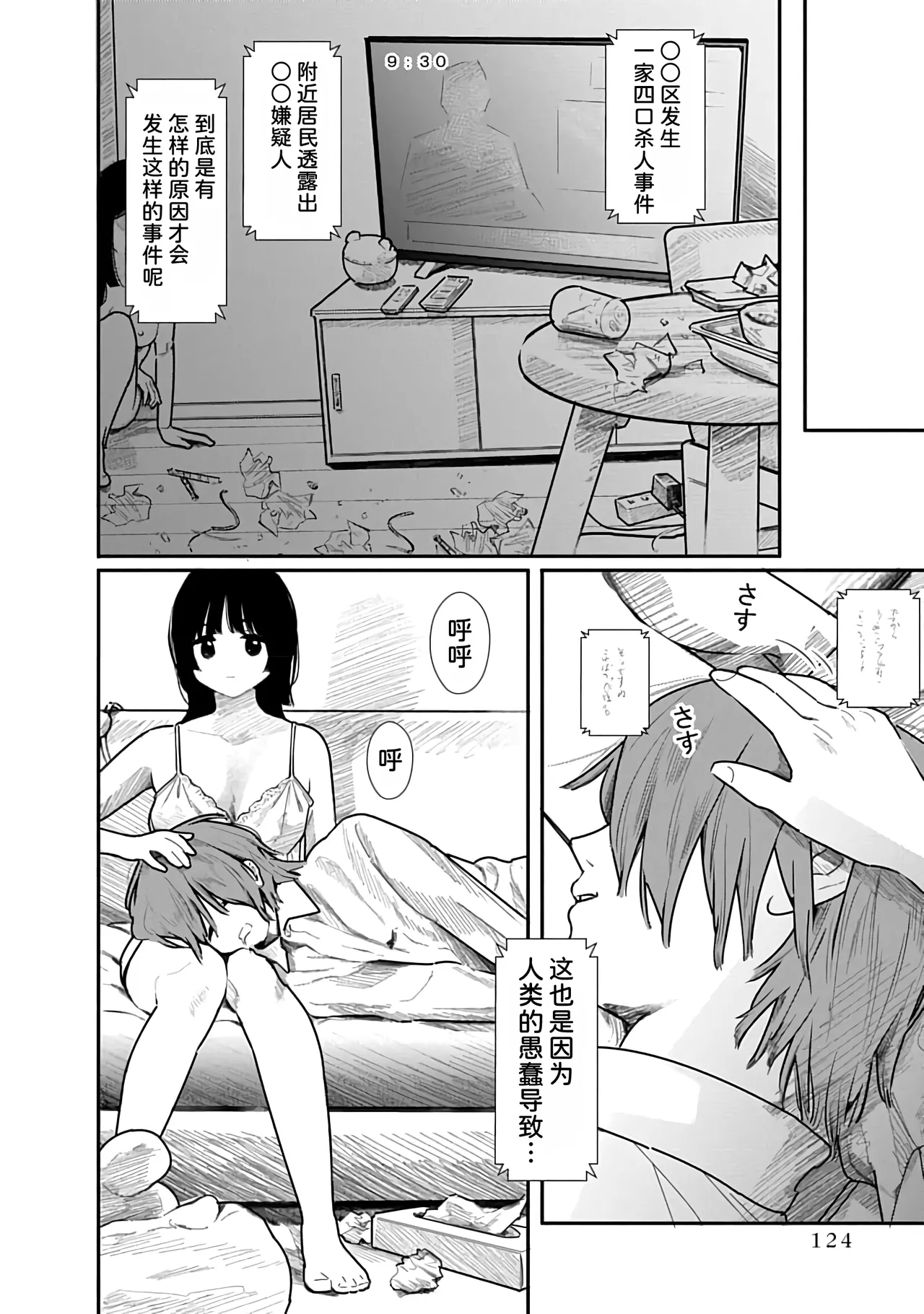 Kairaku no Rou 2 Kan - Page 125