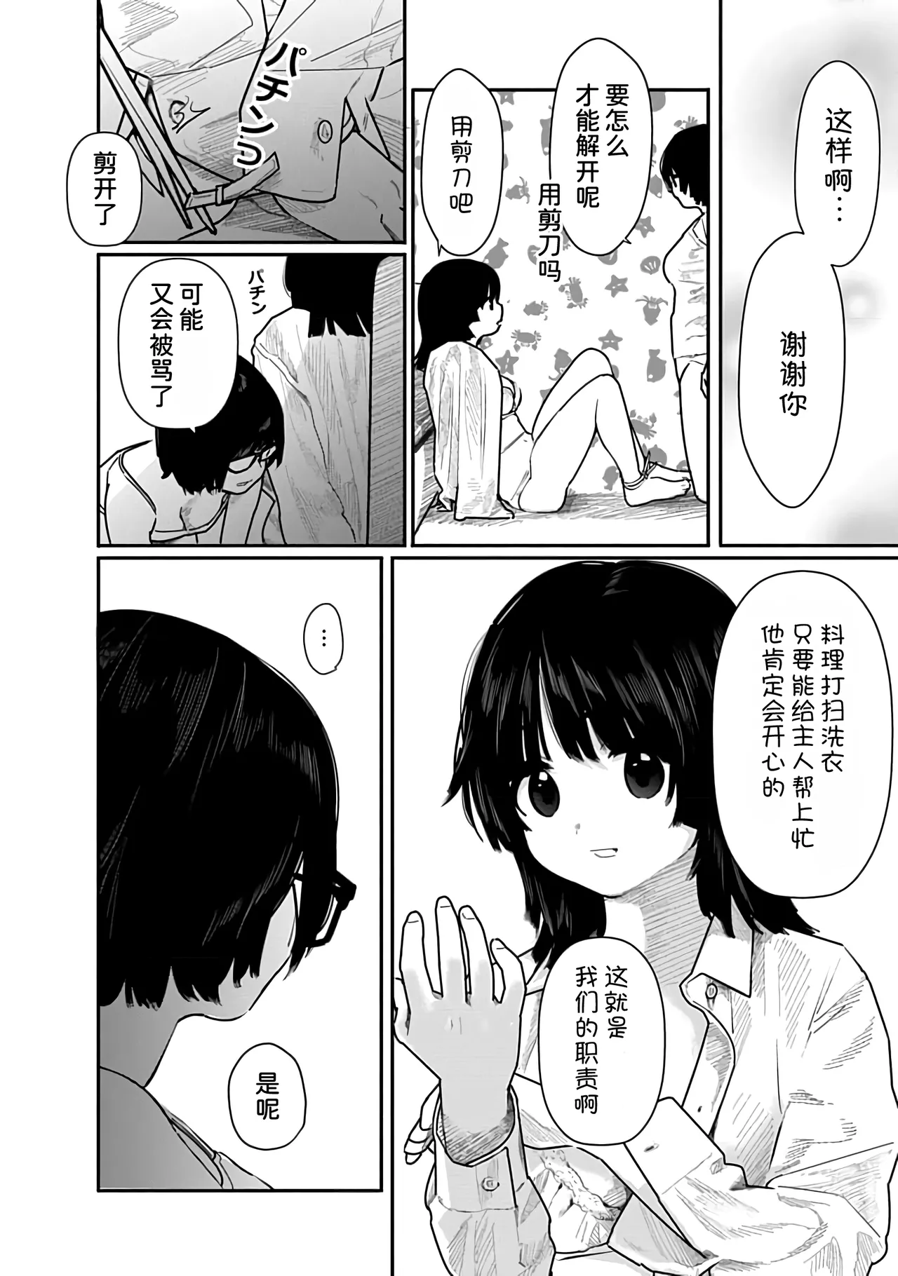 Kairaku no Rou 2 Kan - Page 157