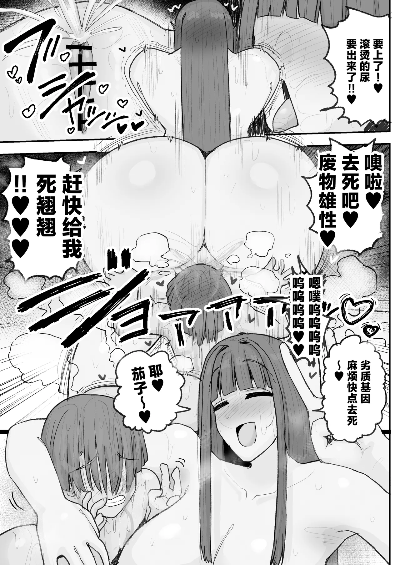 Boku no kanojo wa ue no kai no tsuyo osu ni bokobokoni sa rete NTR re chaimashita - Page 38