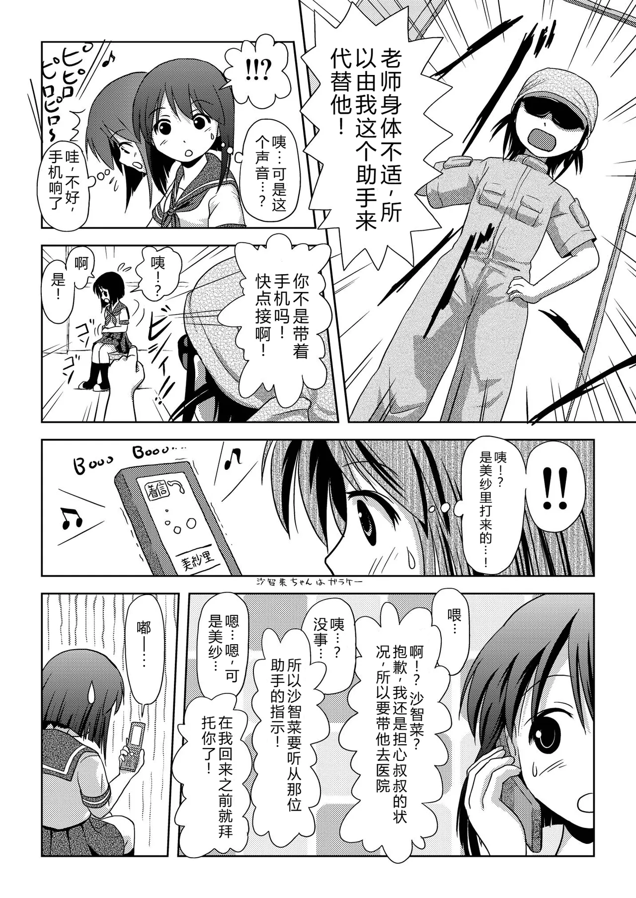 Sachina no Roshutsu Nikki | 沙智菜的露出日记 - Page 10