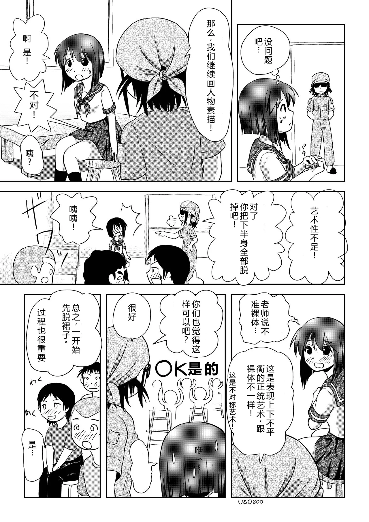 Sachina no Roshutsu Nikki | 沙智菜的露出日记 - Page 11