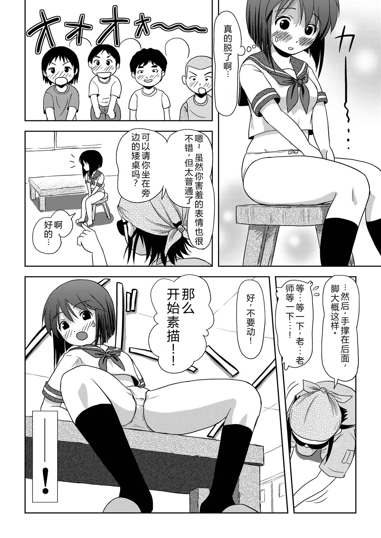 Sachina no Roshutsu Nikki | 沙智菜的露出日记 - Page 12
