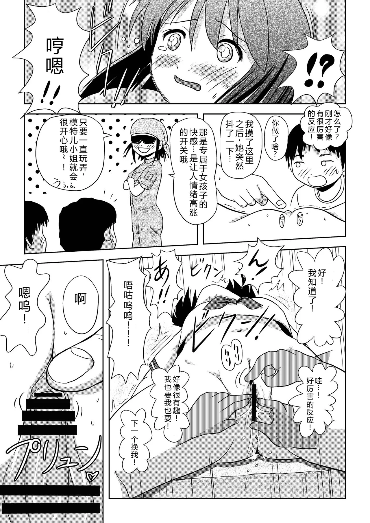 Sachina no Roshutsu Nikki | 沙智菜的露出日记 - Page 21