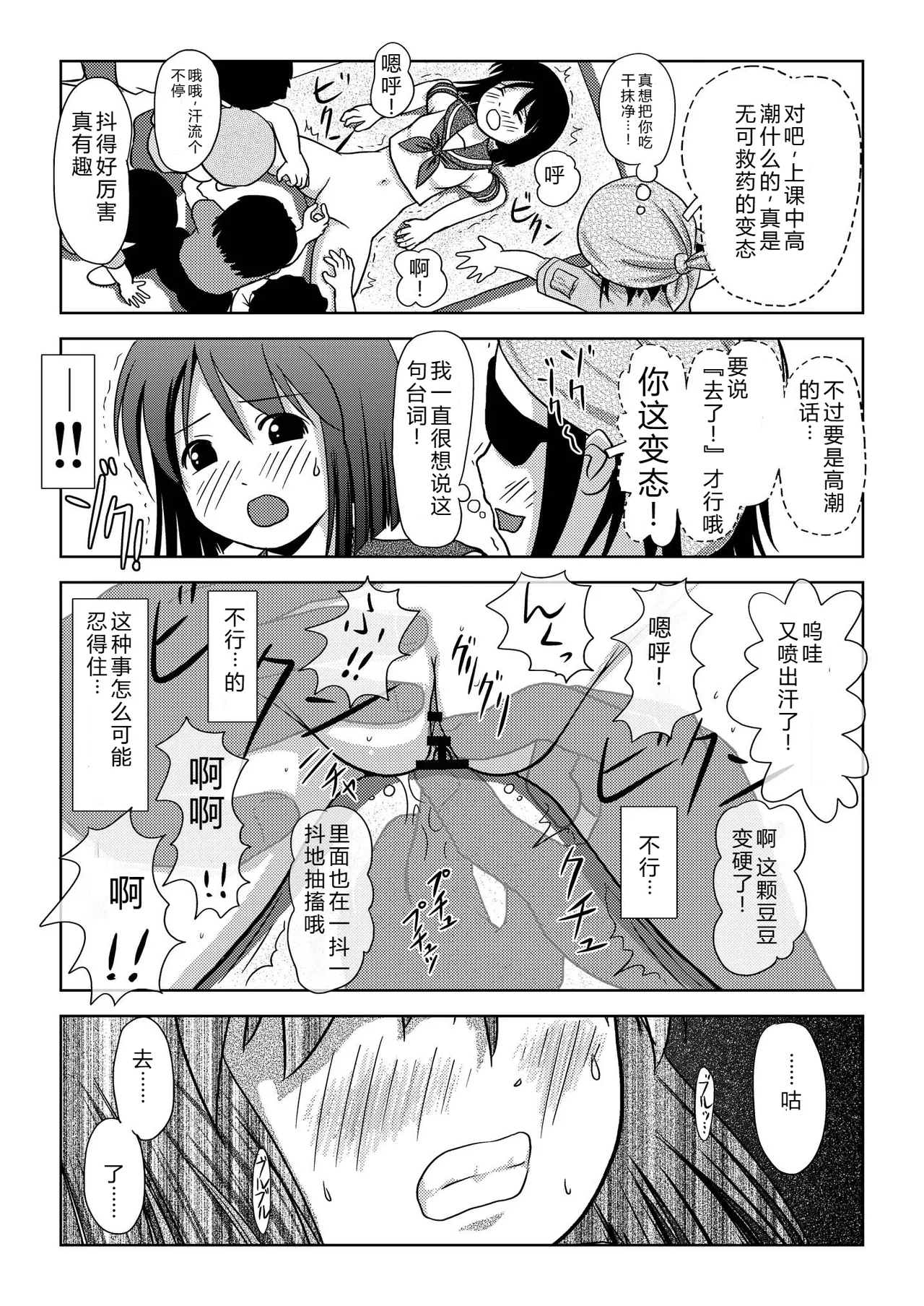 Sachina no Roshutsu Nikki | 沙智菜的露出日记 - Page 23