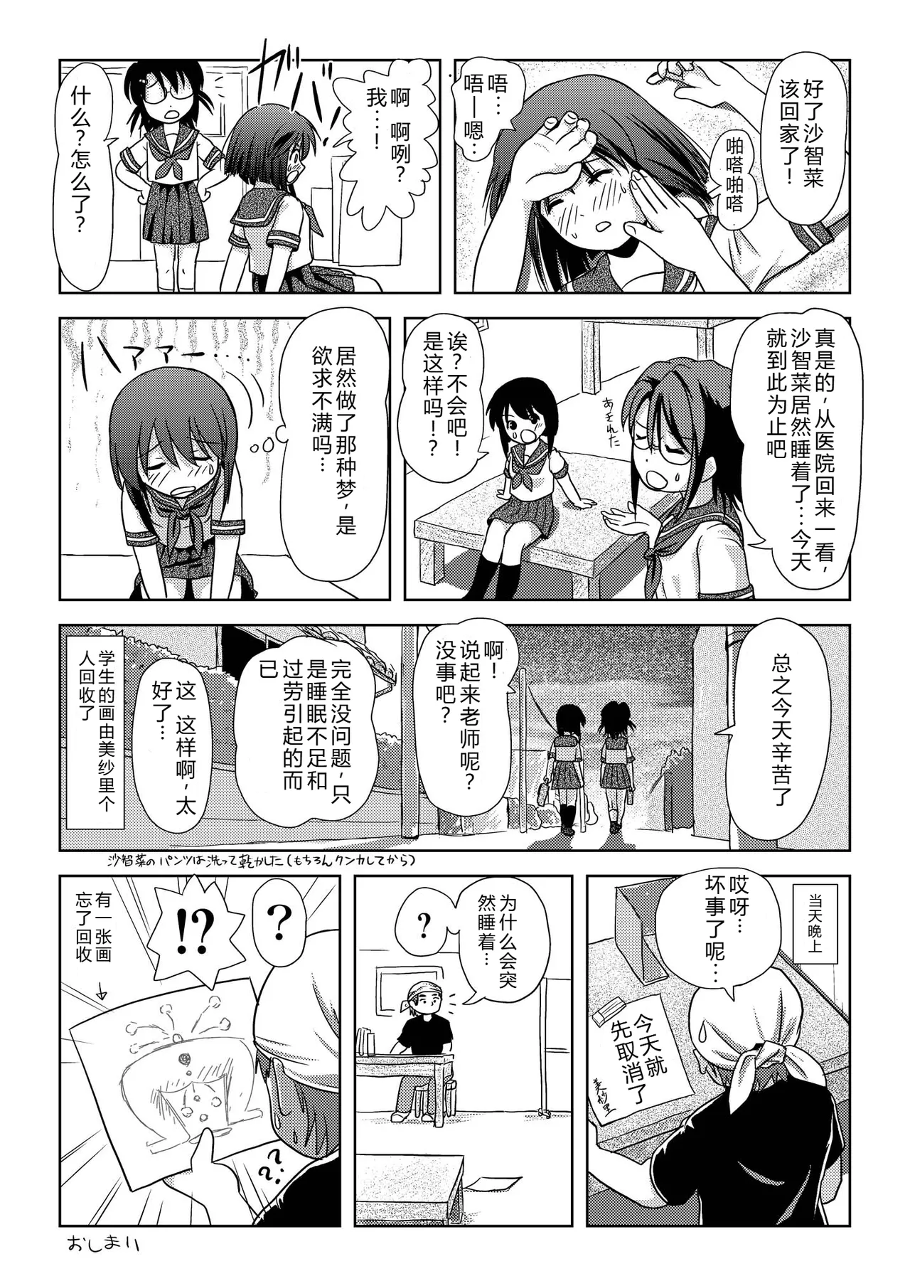 Sachina no Roshutsu Nikki | 沙智菜的露出日记 page 25 original parody - humiliation schoolgirl uniform hentai manga - read online free