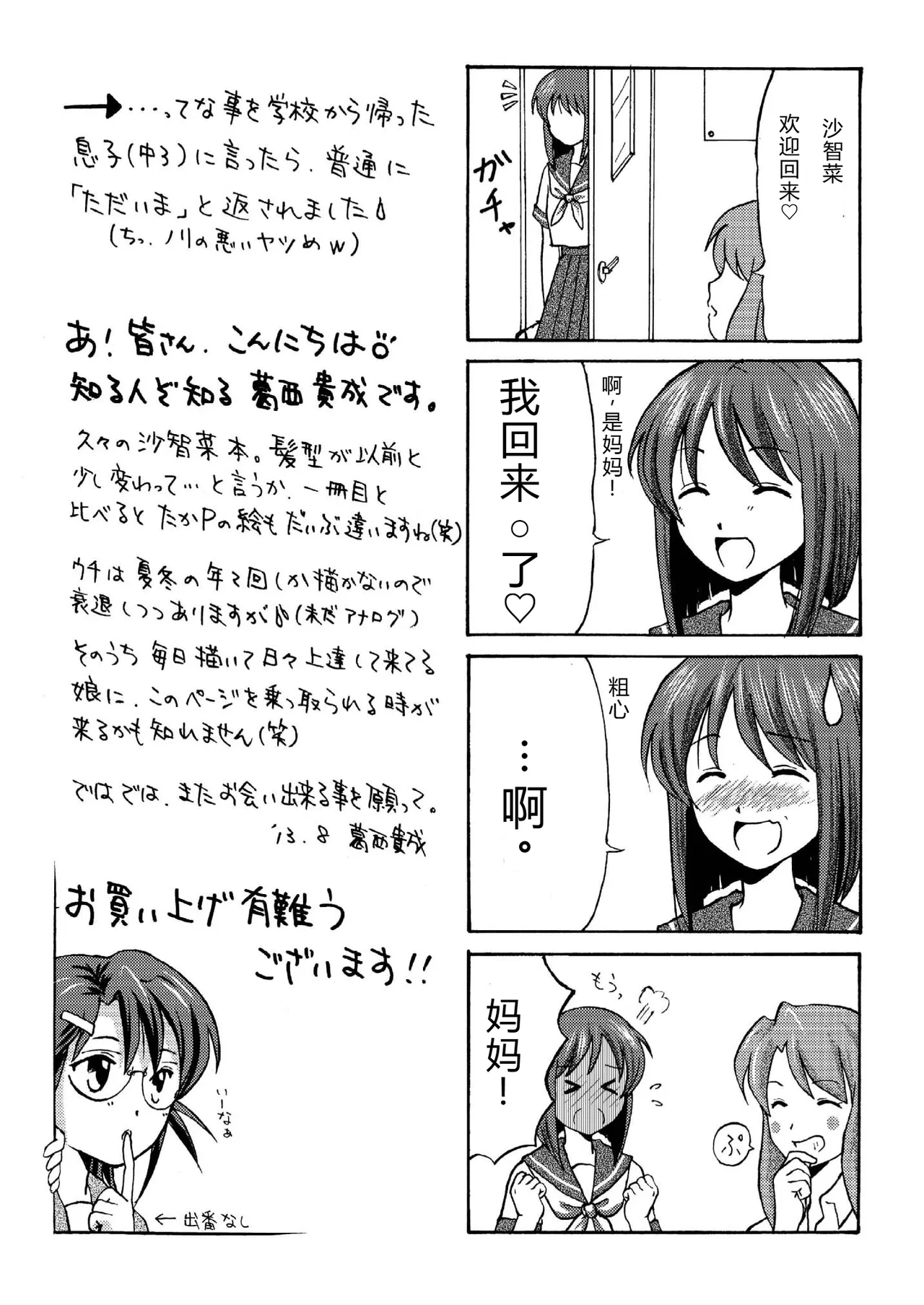 Sachina no Roshutsu Nikki | 沙智菜的露出日记 page 27 original parody - humiliation schoolgirl uniform hentai manga - read online free