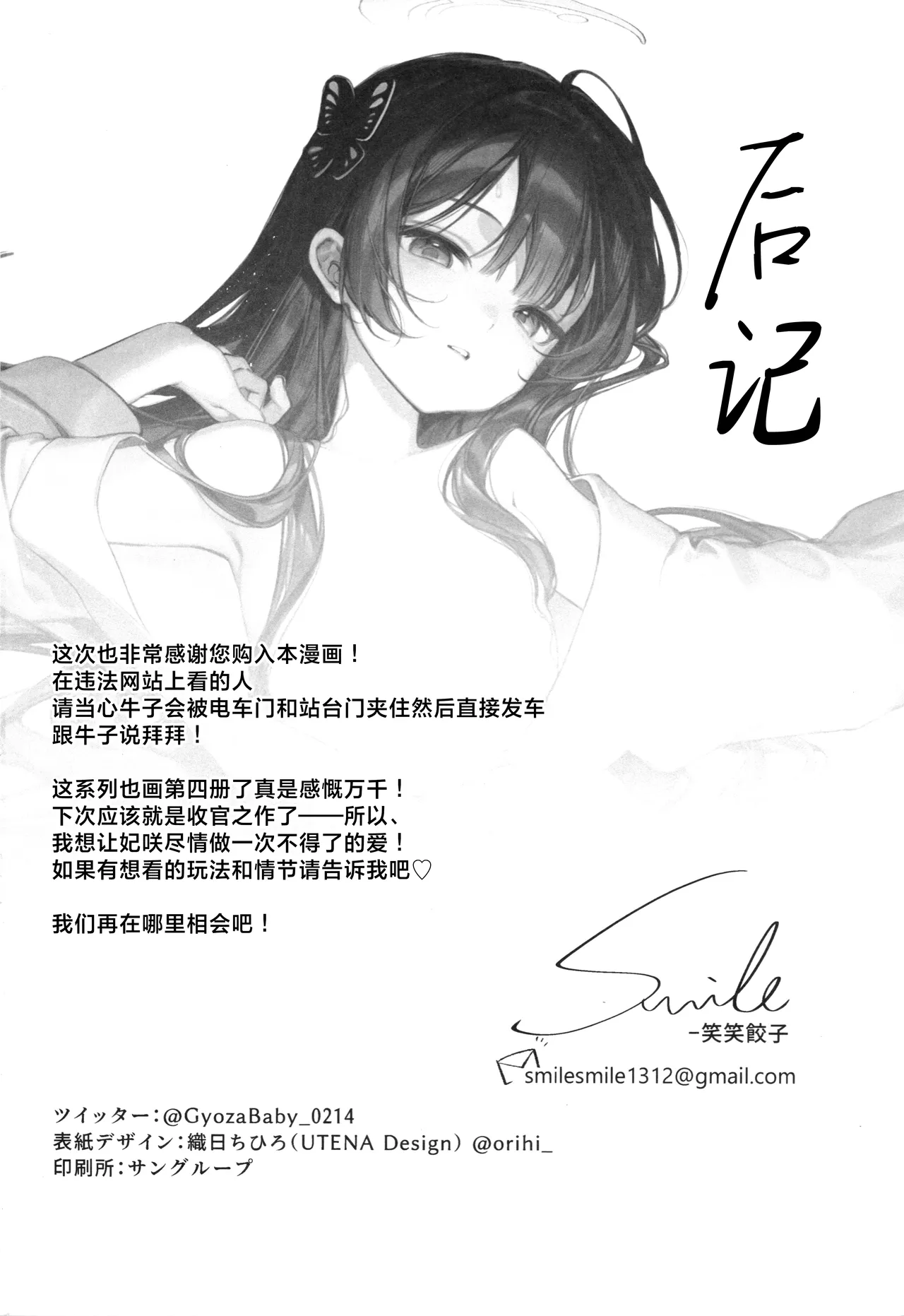 Kisaki Kaichou! Ofuro Agari no Service Time!? | 妃咲会长! 娇龙出浴后的福利放送时间!? - Page 22