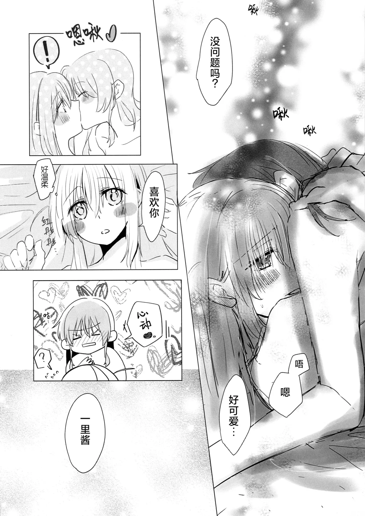 Otome no Jirenma | 乙女的困境 - Page 11