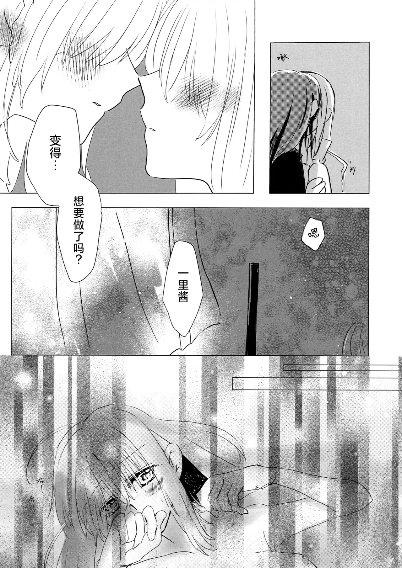 Otome no Jirenma | 乙女的困境 - Page 8
