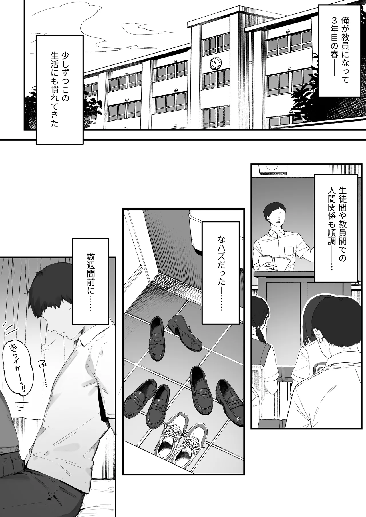 Seito ni Juusho ga Baretanda ga Owatta Kamoshiren 1-4 - Page 1