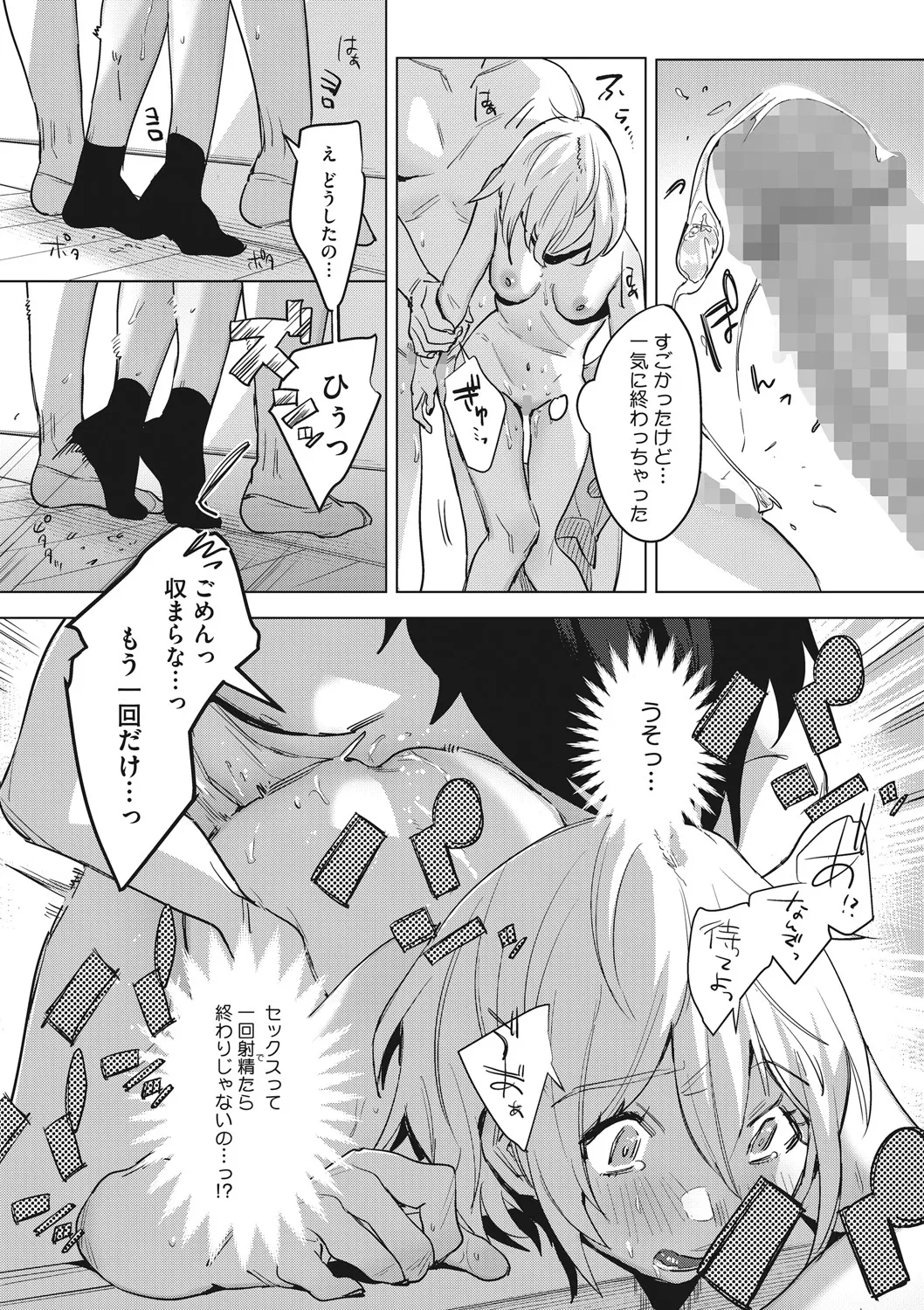 Hatsu Mono, page 69 - glasses masturbation hentai manga - read online free