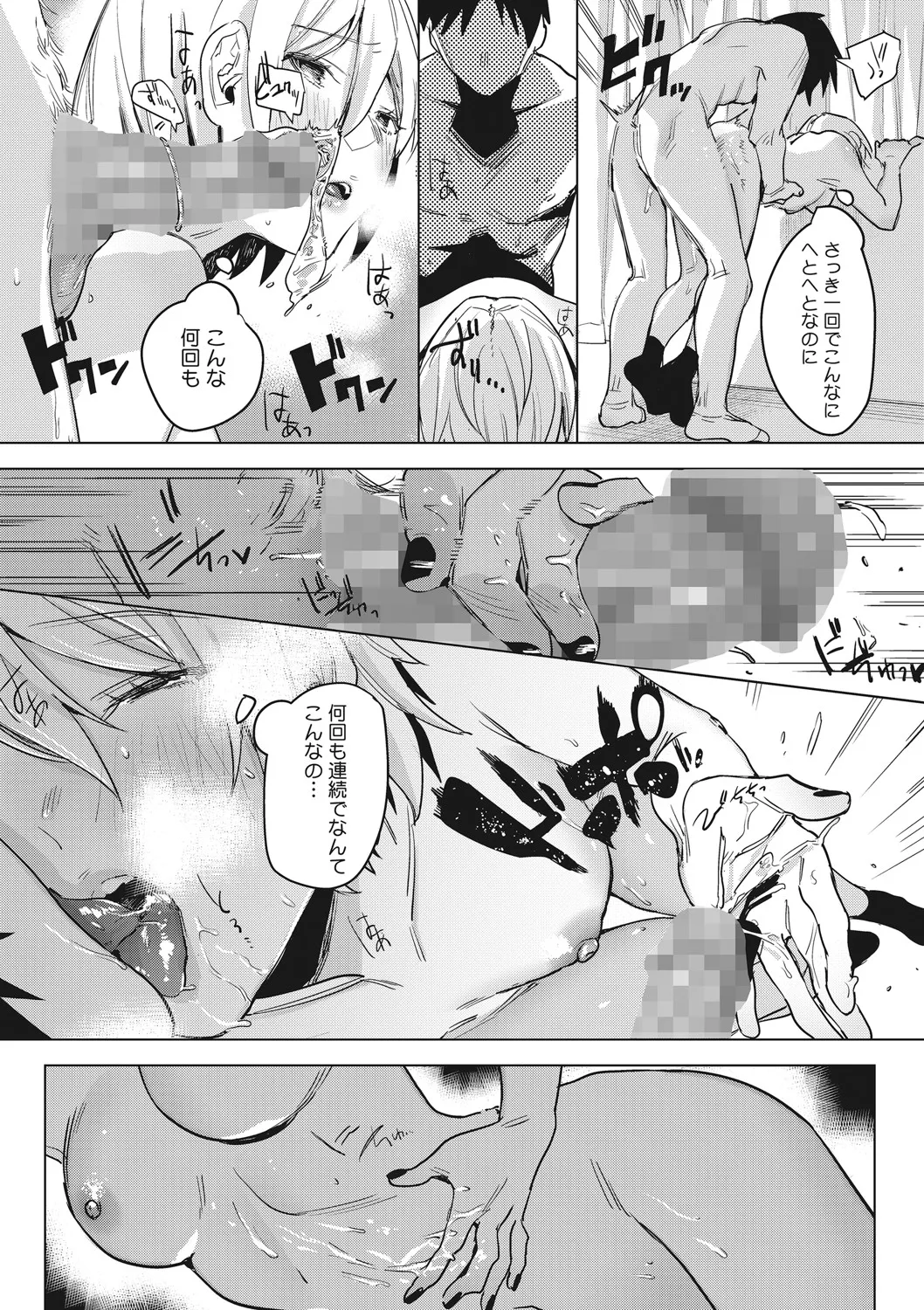 Hatsu Mono, - Page 70