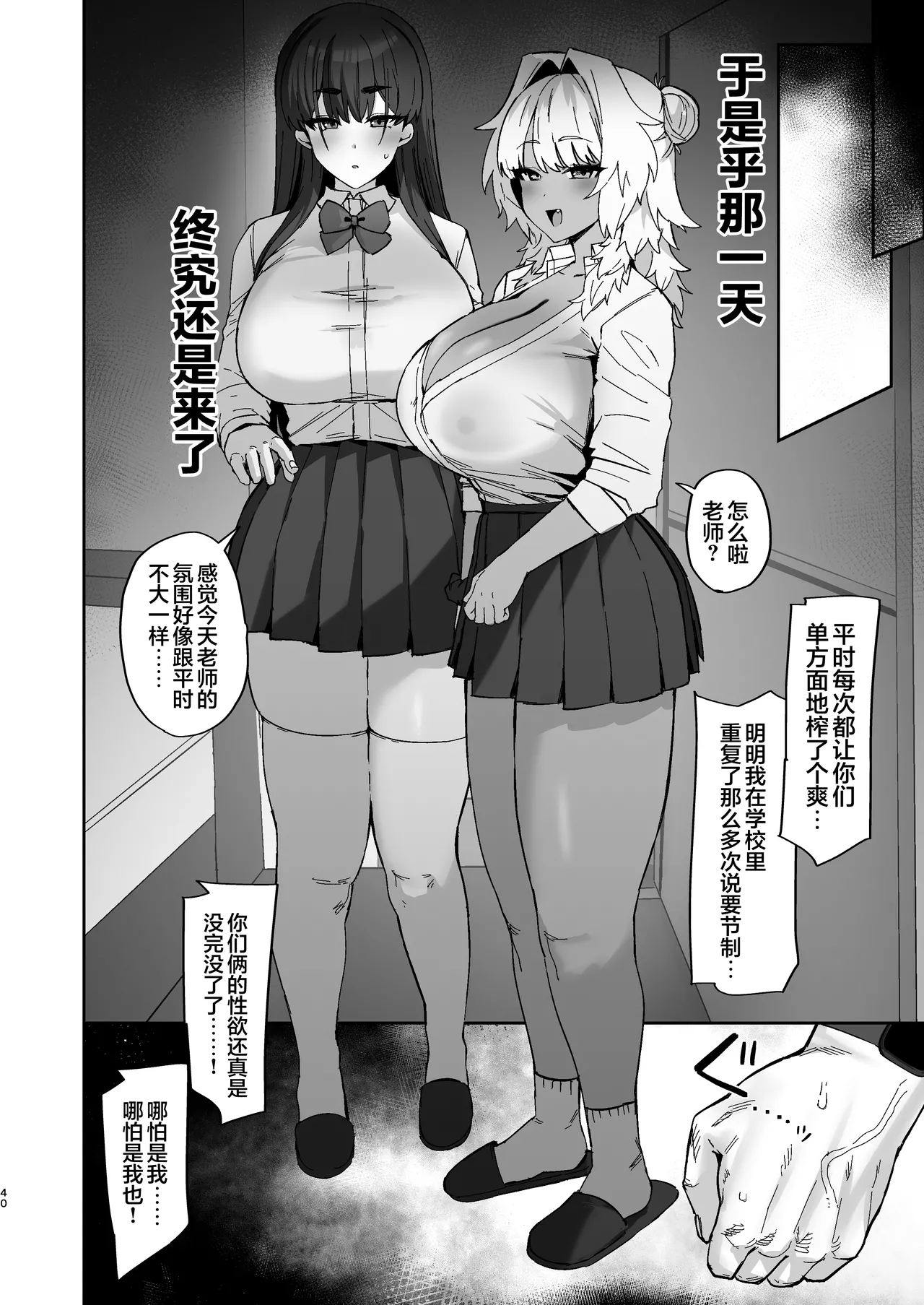 Shiro Kuro Lovers | 白色黑色伴我身侧 - Page 40