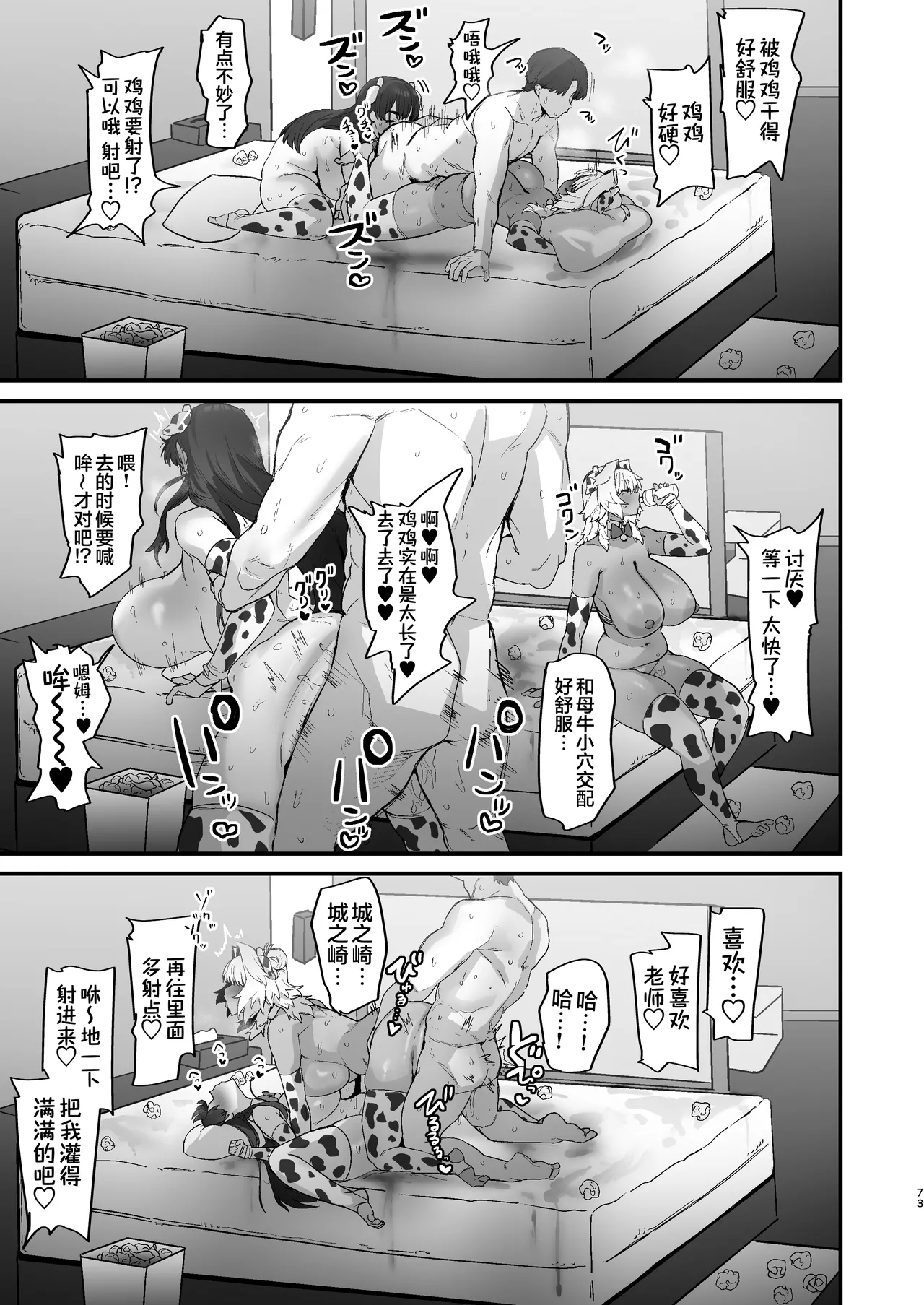 Shiro Kuro Lovers | 白色黑色伴我身侧 page 73 original parody - kissing big breasts hentai manga - read online free