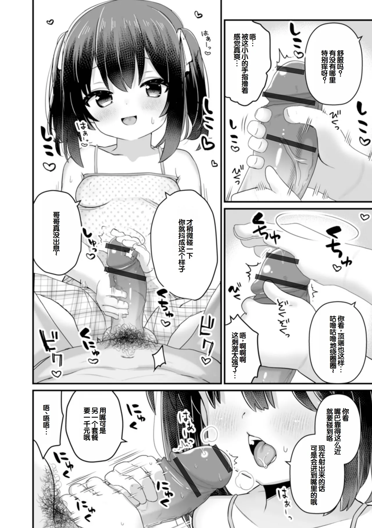 Page 24 of [Yashiro Ryo] otona to warui koto - Izumi Comics - Half Series 132 [Chinese] [甜族星人赞助汉化]
