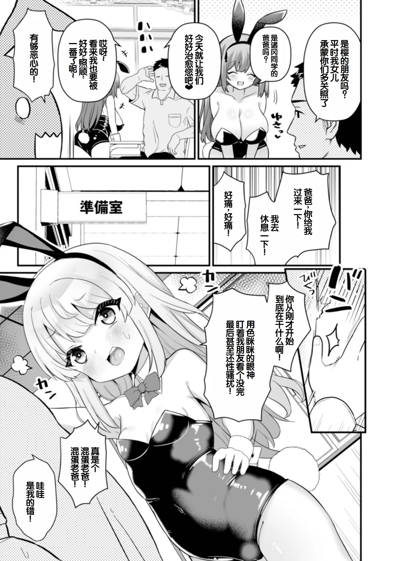 Page 5 of [Yashiro Ryo] otona to warui koto - Izumi Comics - Half Series 132 [Chinese] [甜族星人赞助汉化]