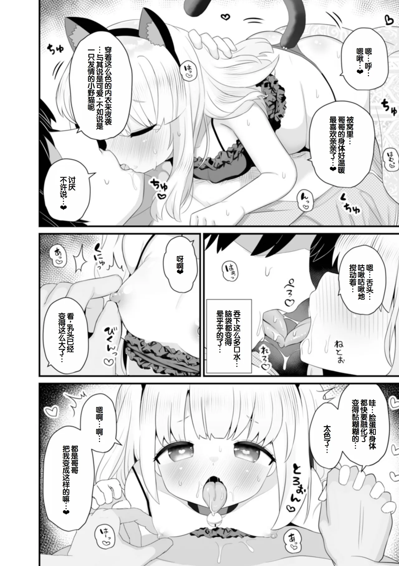 Page 56 of [Yashiro Ryo] otona to warui koto - Izumi Comics - Half Series 132 [Chinese] [甜族星人赞助汉化]