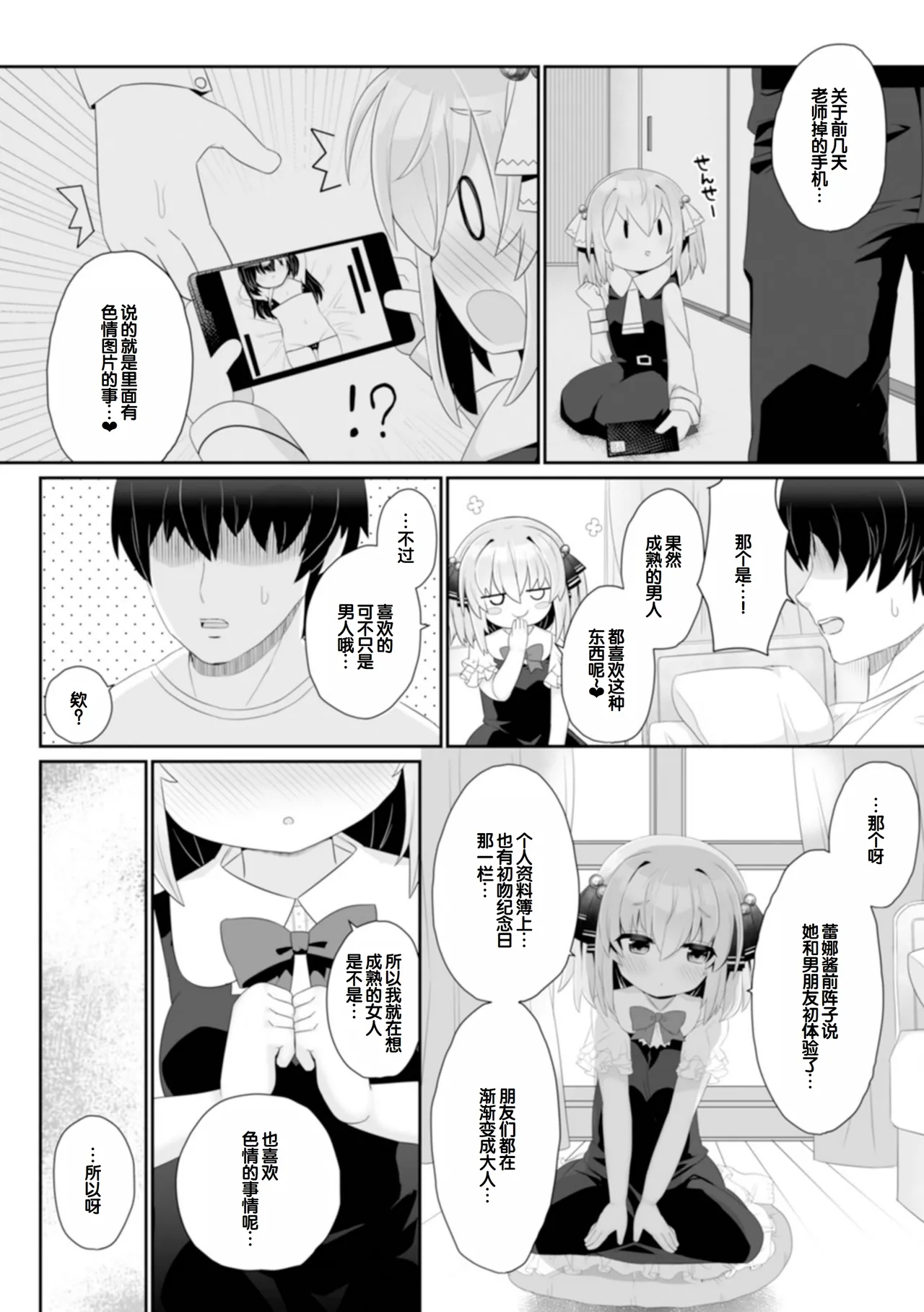 Page 68 of [Yashiro Ryo] otona to warui koto - Izumi Comics - Half Series 132 [Chinese] [甜族星人赞助汉化]