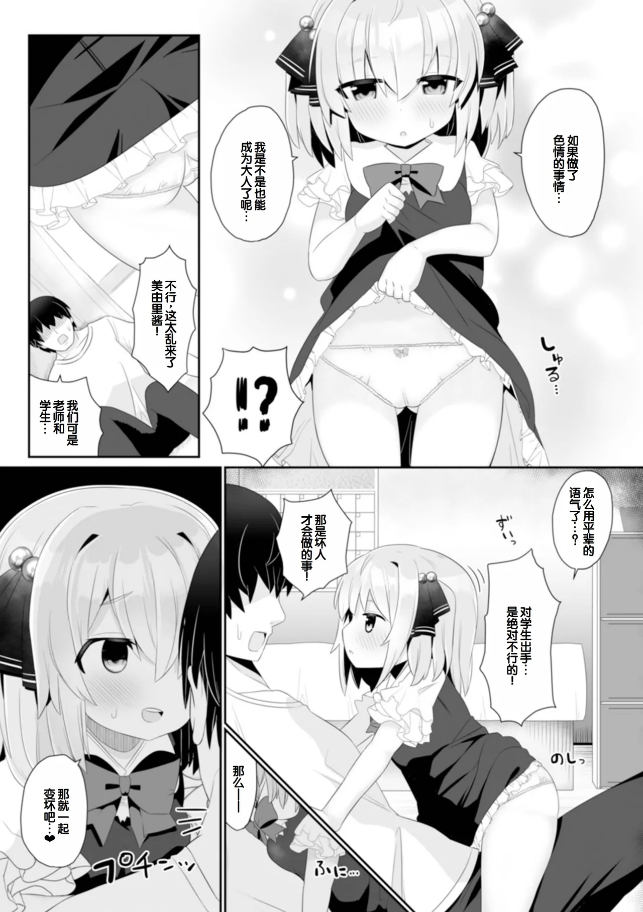 Page 69 of [Yashiro Ryo] otona to warui koto - Izumi Comics - Half Series 132 [Chinese] [甜族星人赞助汉化]