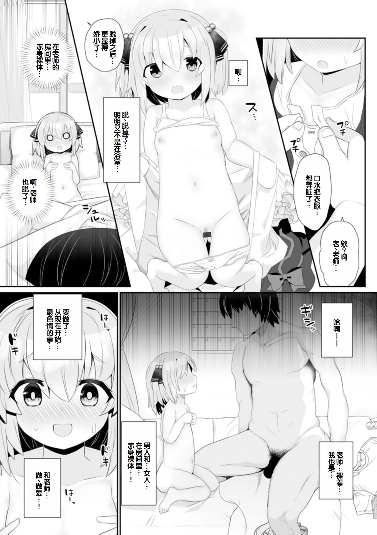 Page 71 of [Yashiro Ryo] otona to warui koto - Izumi Comics - Half Series 132 [Chinese] [甜族星人赞助汉化]