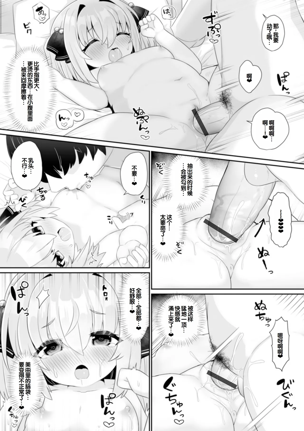 Page 78 of [Yashiro Ryo] otona to warui koto - Izumi Comics - Half Series 132 [Chinese] [甜族星人赞助汉化]