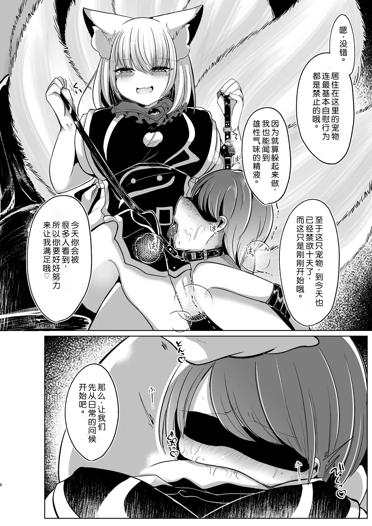 Yakumo Ran ga Seishori Pet to Tawamureru Hon - Page 6