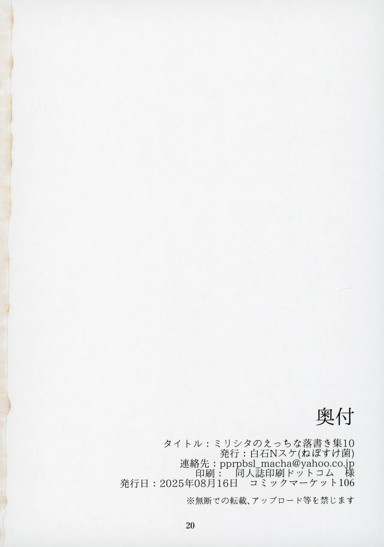 Mirishita no Ecchi na Rakugaki Shuu 10 - Page 21