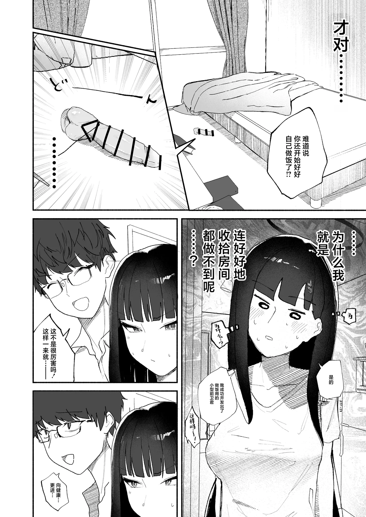 Gosan, Sono Gouriteki Taishohou | 误算、及其合理的处置 - Page 10