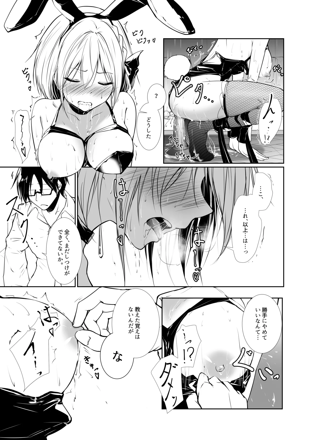 Megamisama no Ohayou 2 - Page 7