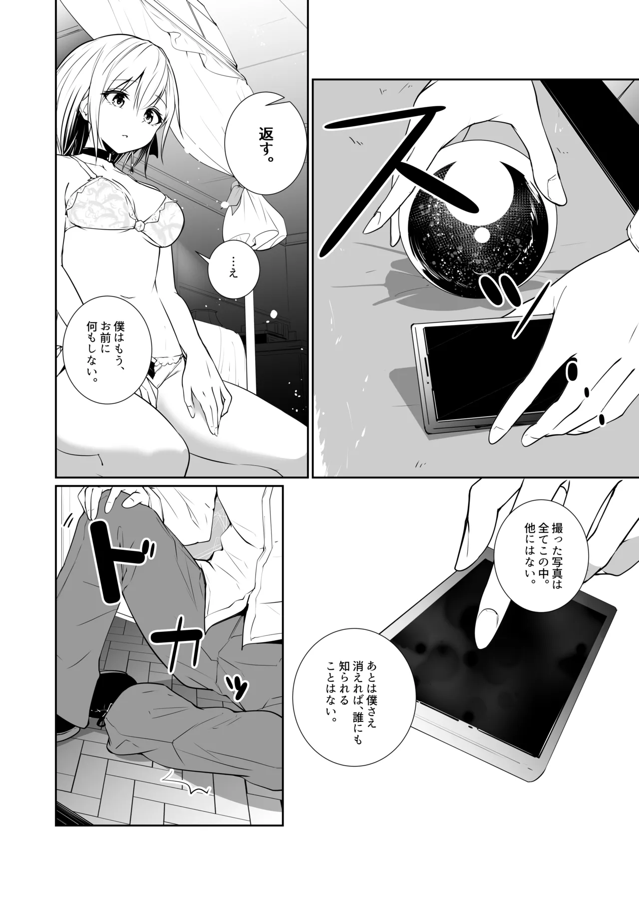 Megamisama no Ohayou 3 - Page 12