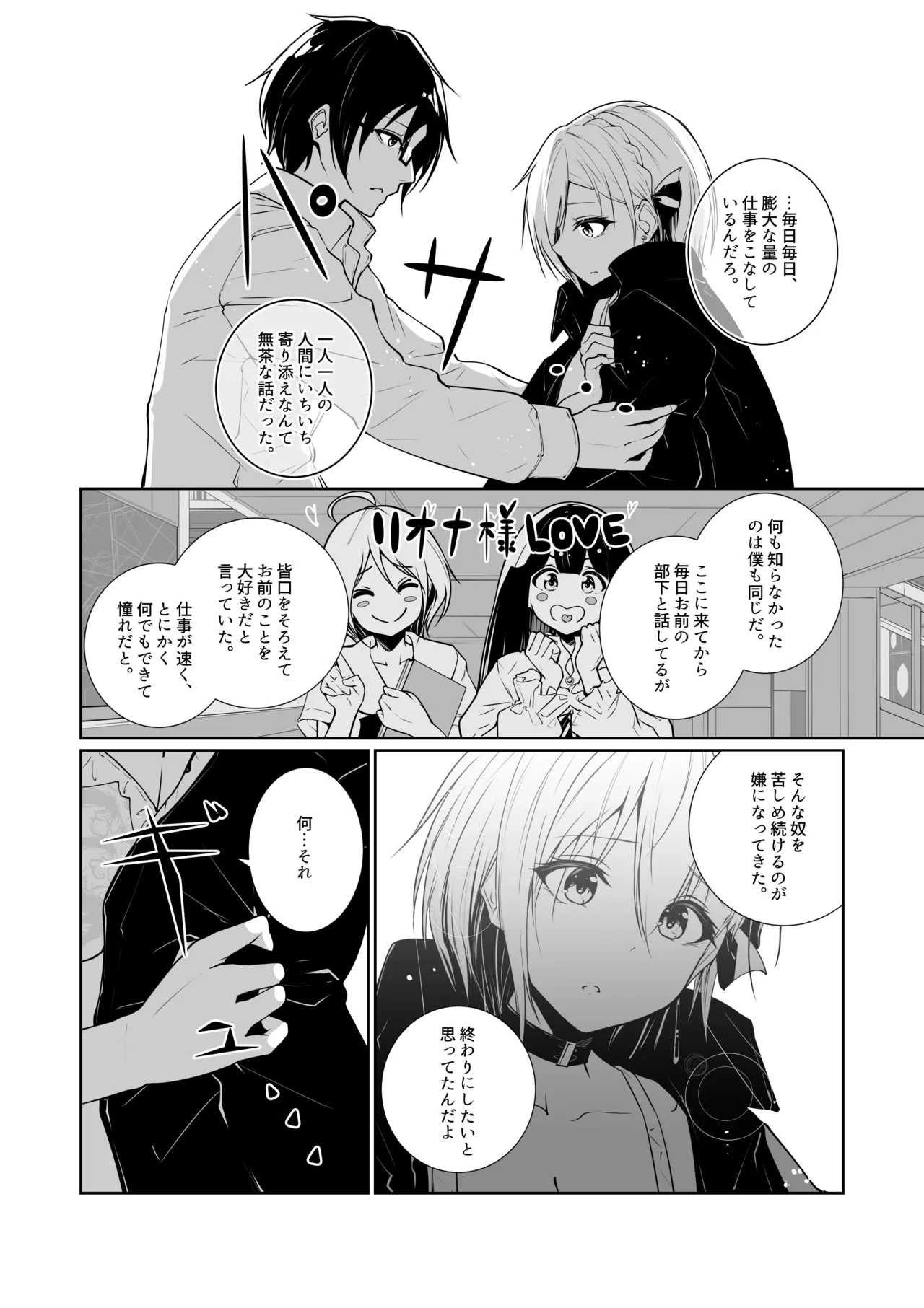Megamisama no Ohayou 3 - Page 14