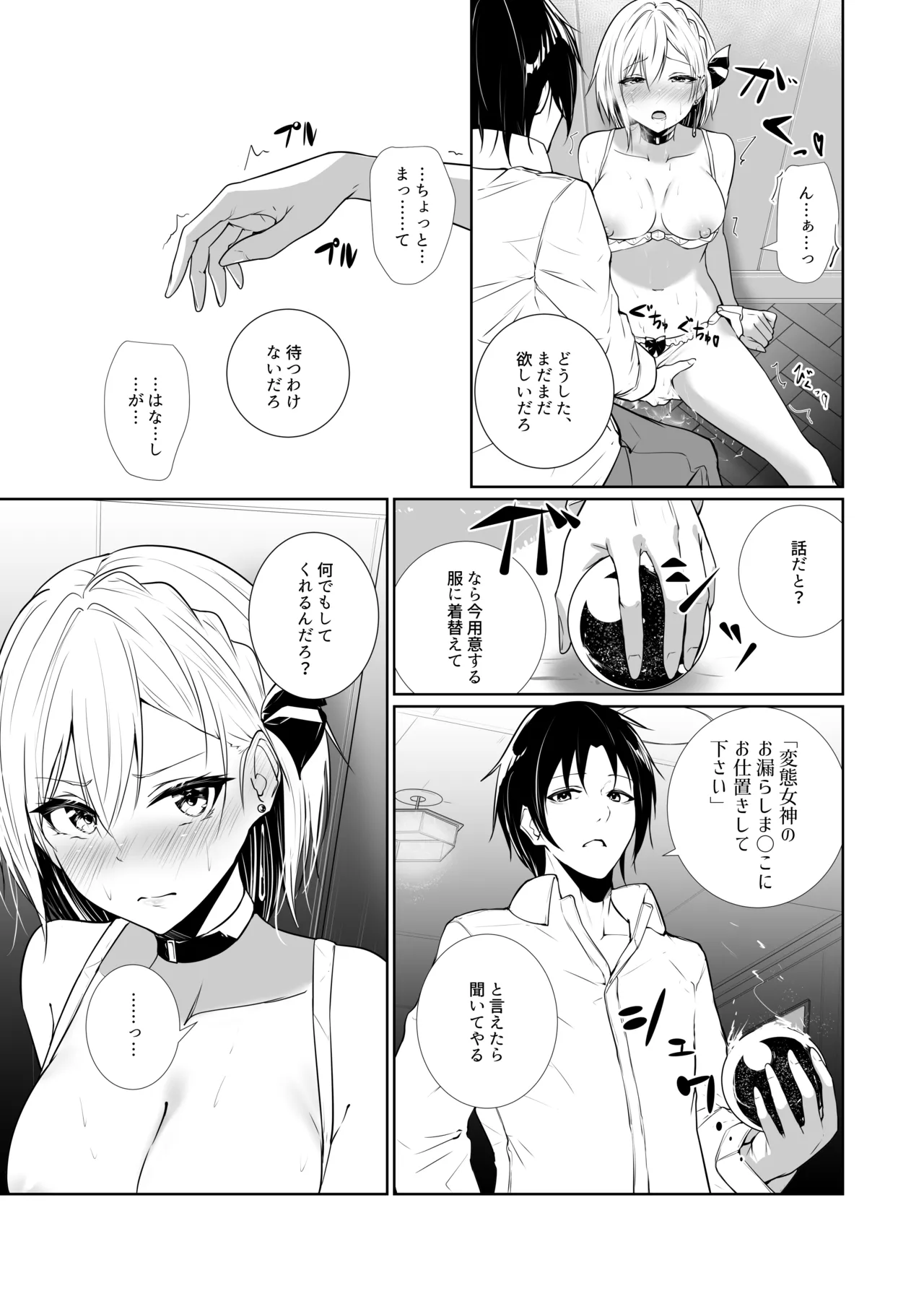 Megamisama no Ohayou 3 - Page 21