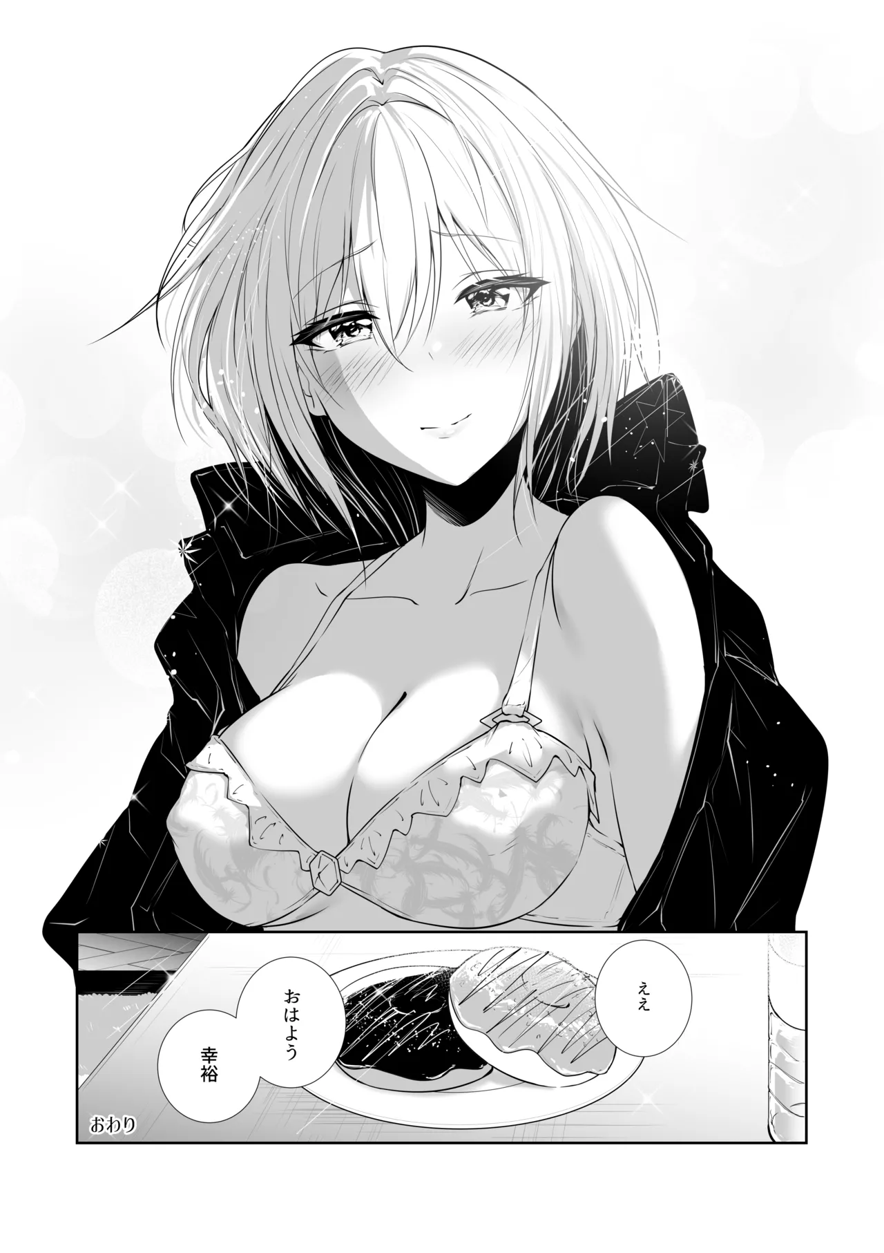 Megamisama no Ohayou 3 - Page 47