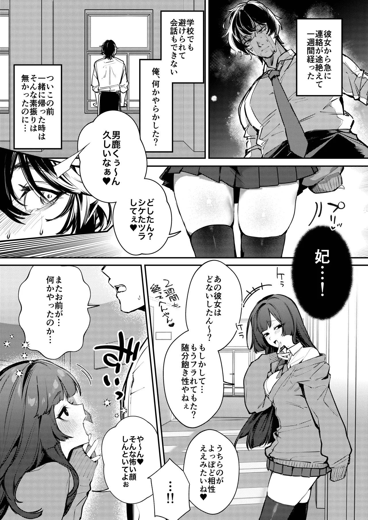 Anta ni Kanojo nante 100-nen Hayai kara Uchi ga Wakaresasete Agetoita wa - Page 9
