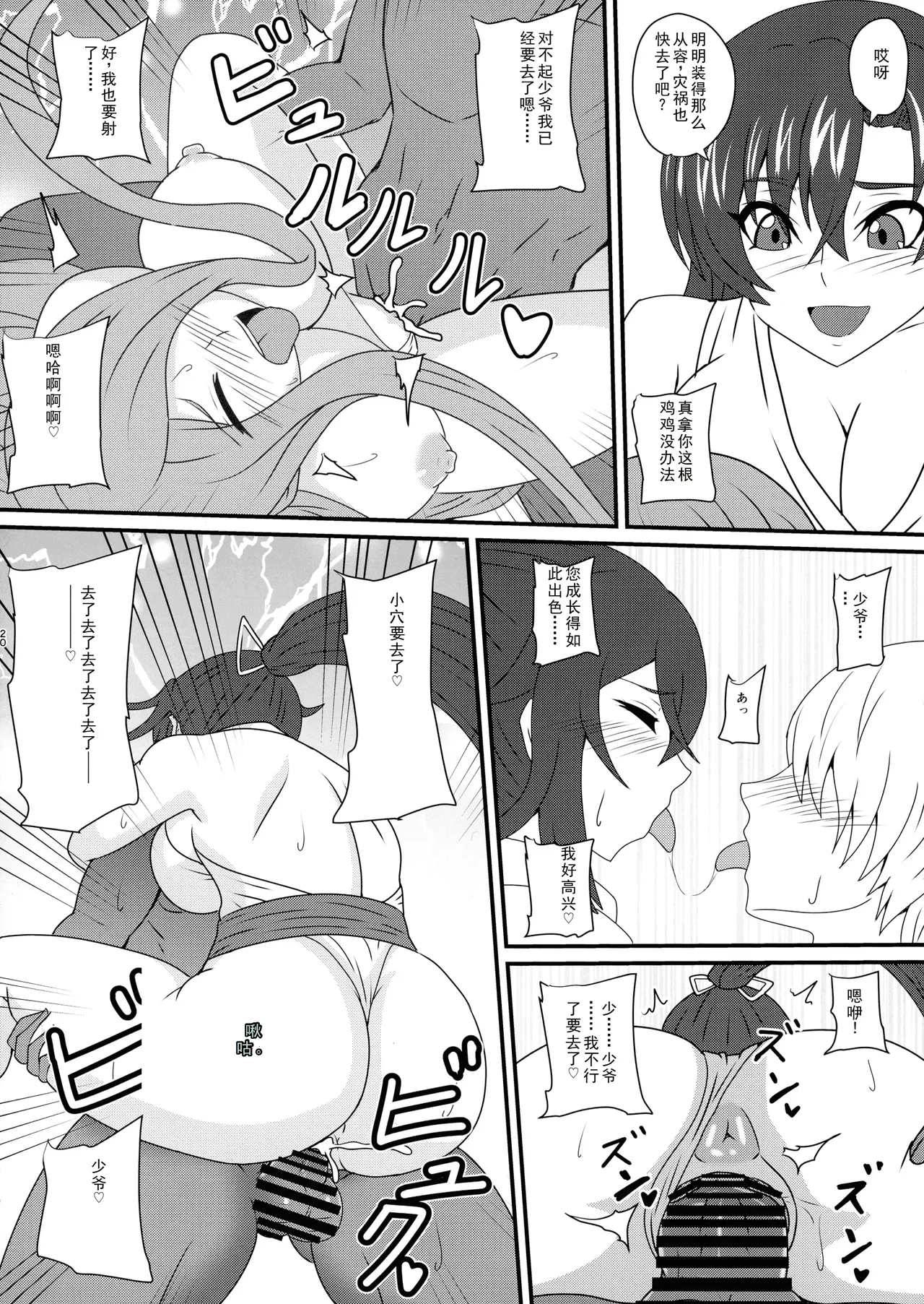 Han'ei no Gishiki no Densetsu page 20 featuring yukikaze mizuki taimanin asagi parody - big breasts group hentai manga - read online free