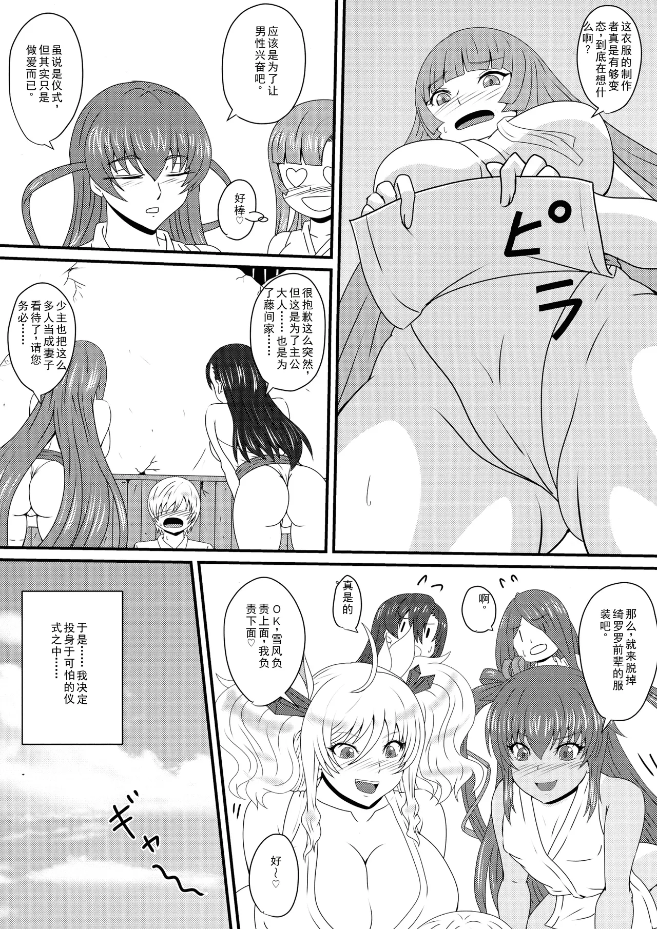 Han'ei no Gishiki no Densetsu page 9 featuring yukikaze mizuki taimanin asagi parody - big breasts group hentai manga - read online free